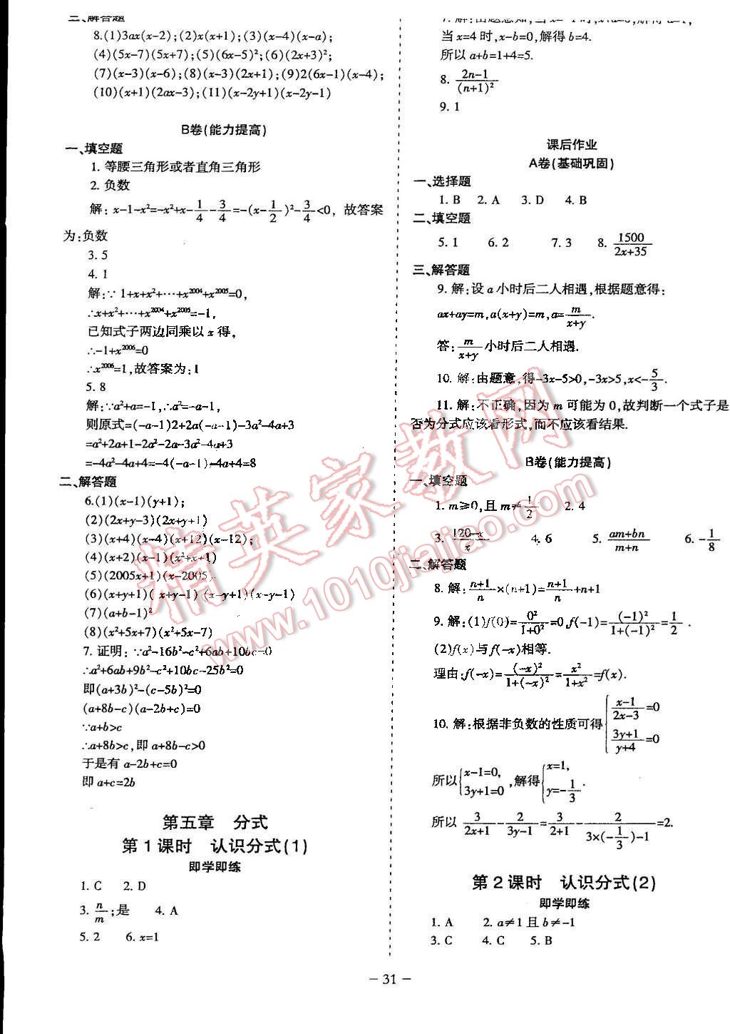 2015年蓉城课堂给力A加八年级数学下册北师大版 第35页