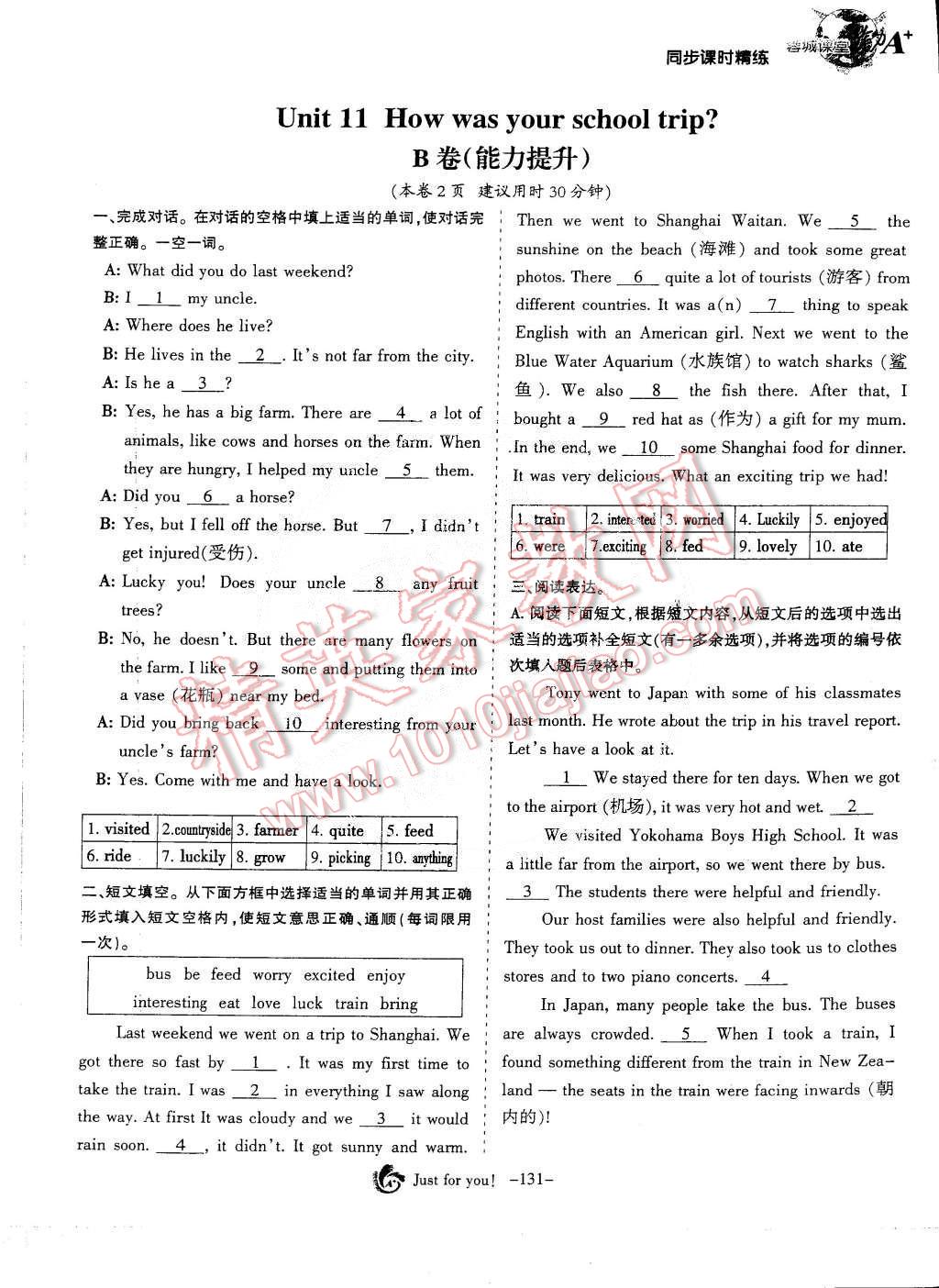 2015年蓉城课堂给力A加七年级英语下册 第143页