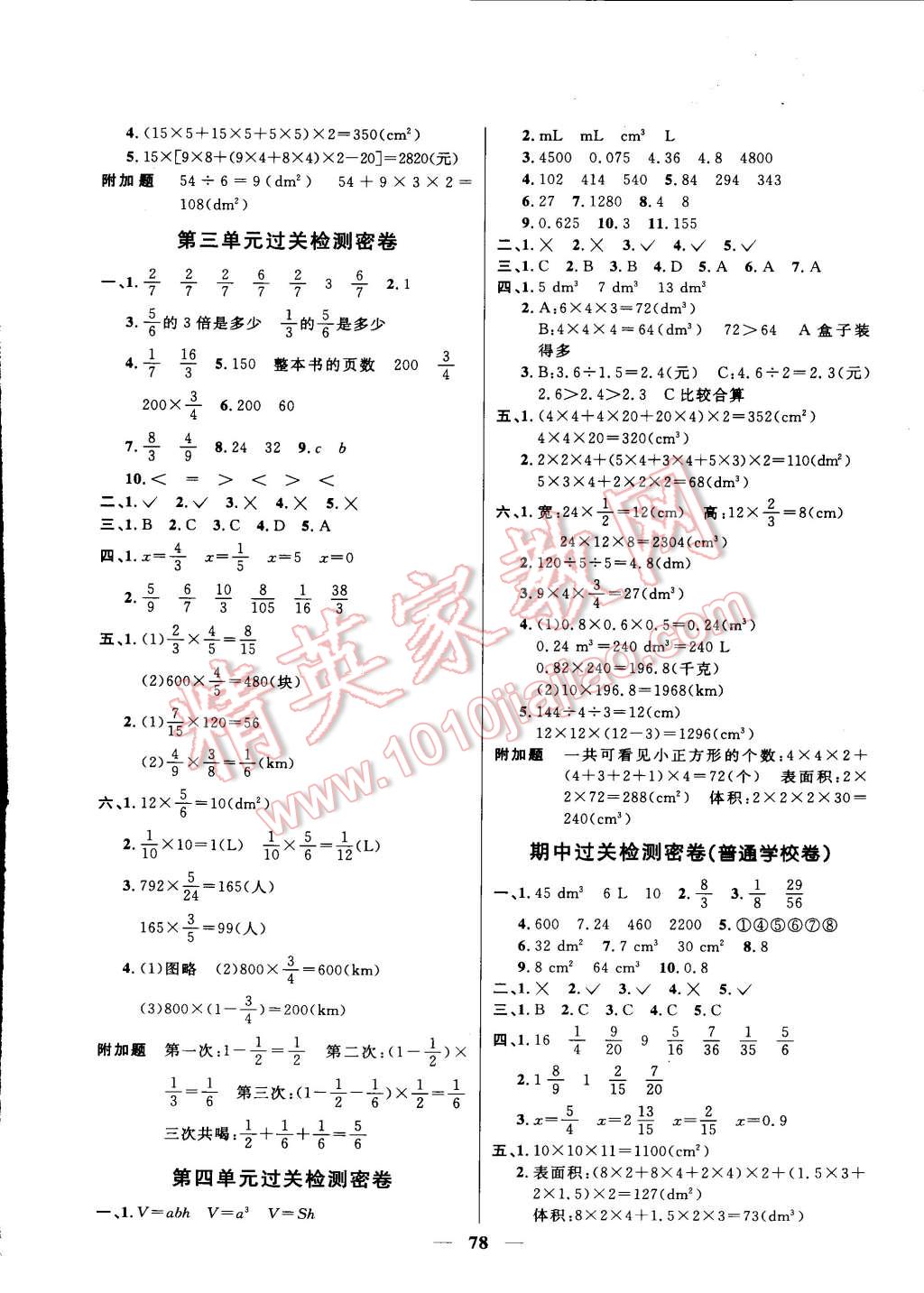 2015年一线名师全优好卷五年级数学下册北师大版 第2页