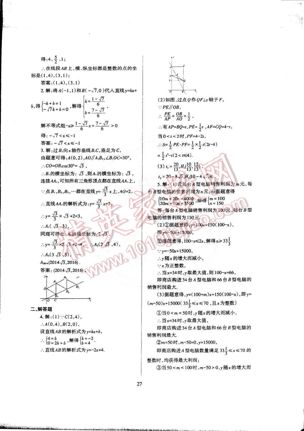 2015年蓉城课堂给力A加九年级数学下册 第29页