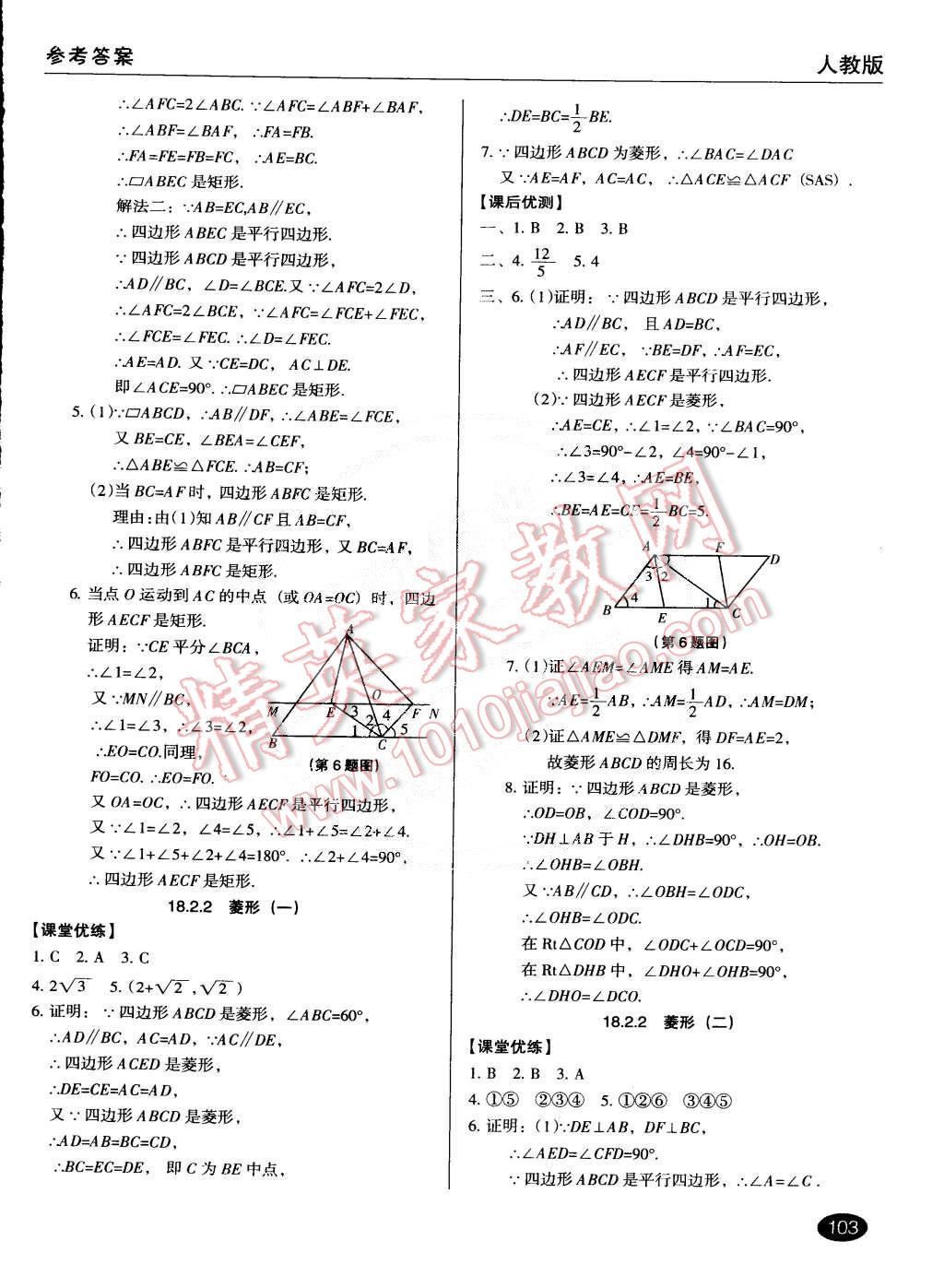 2015年全優(yōu)點練課計劃八年級數(shù)學(xué)下冊人教版 第8頁