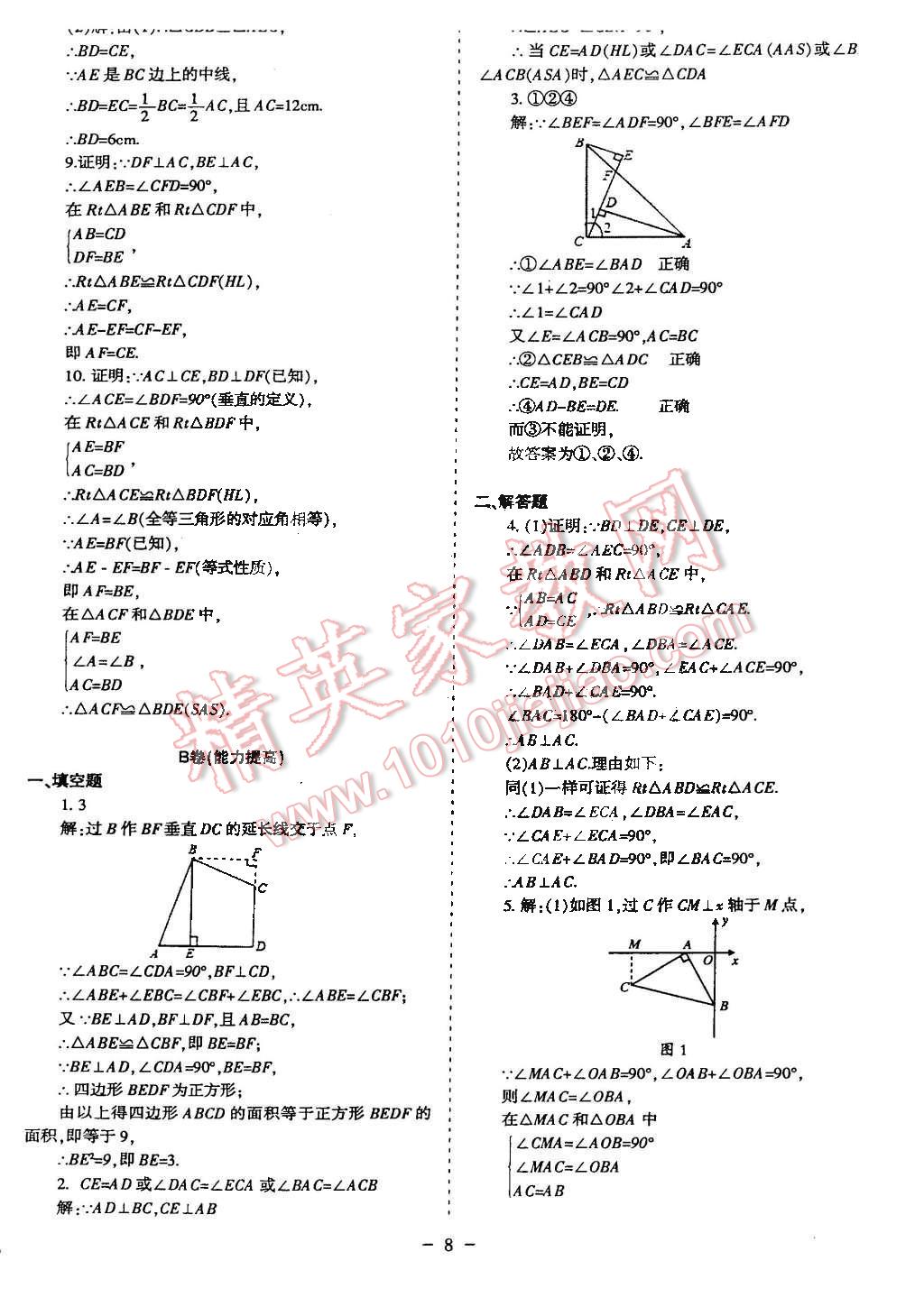 2015年蓉城课堂给力A加八年级数学下册北师大版 第8页