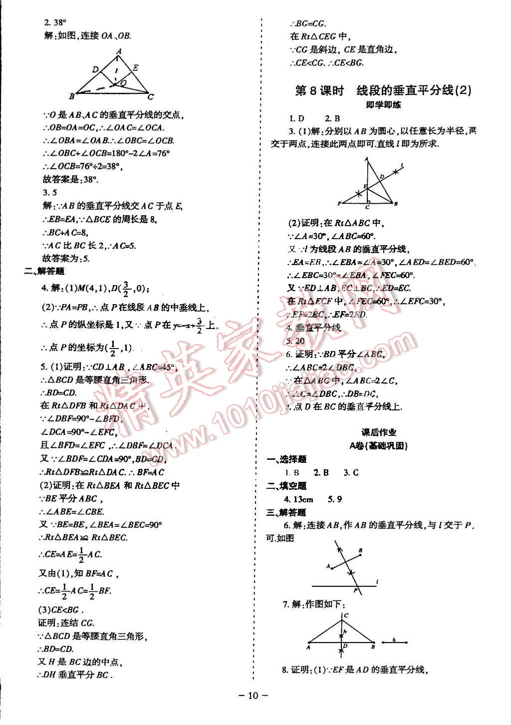 2015年蓉城课堂给力A加八年级数学下册北师大版 第10页