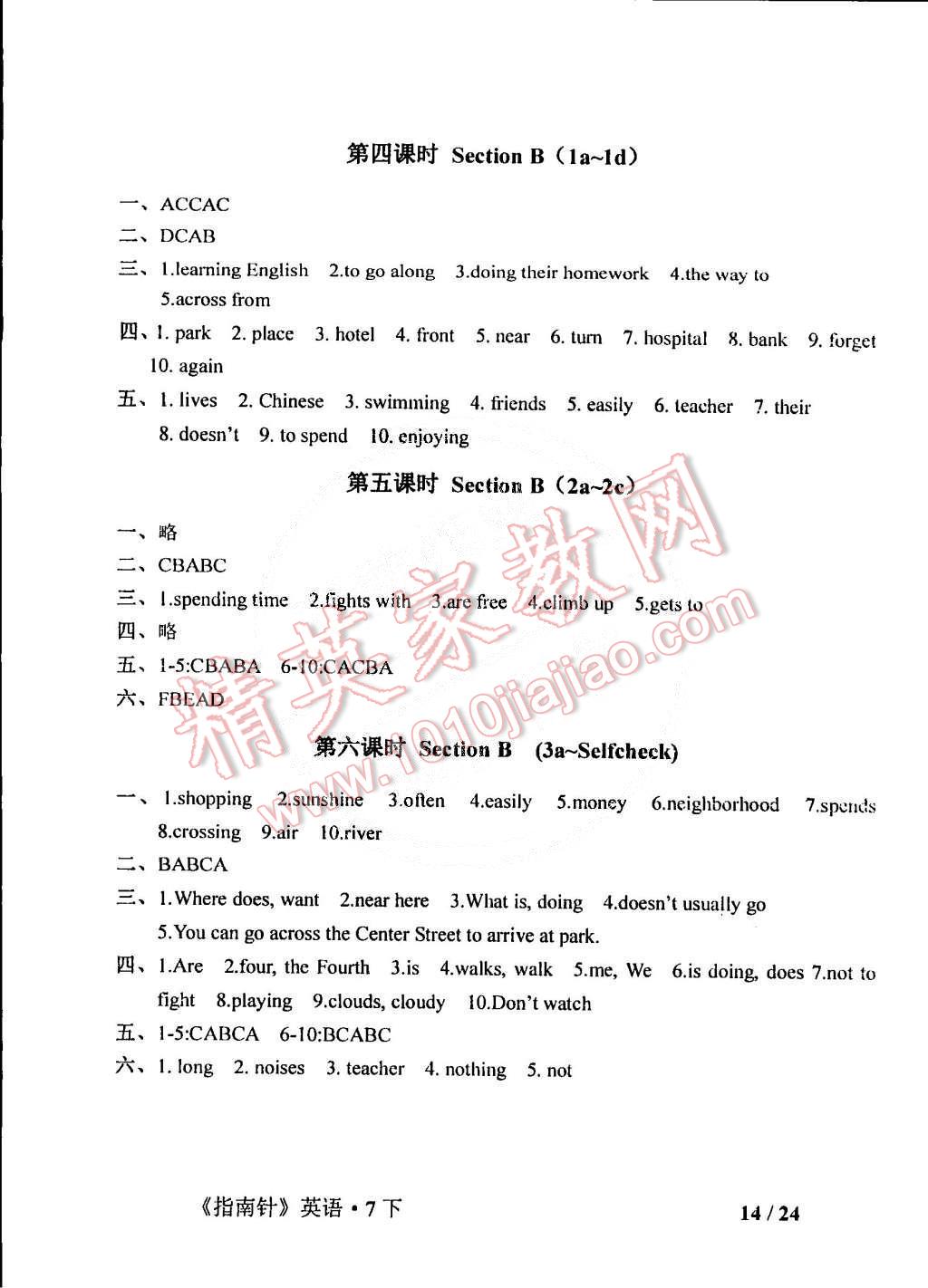 2015年指南针英语七年级下册 第14页