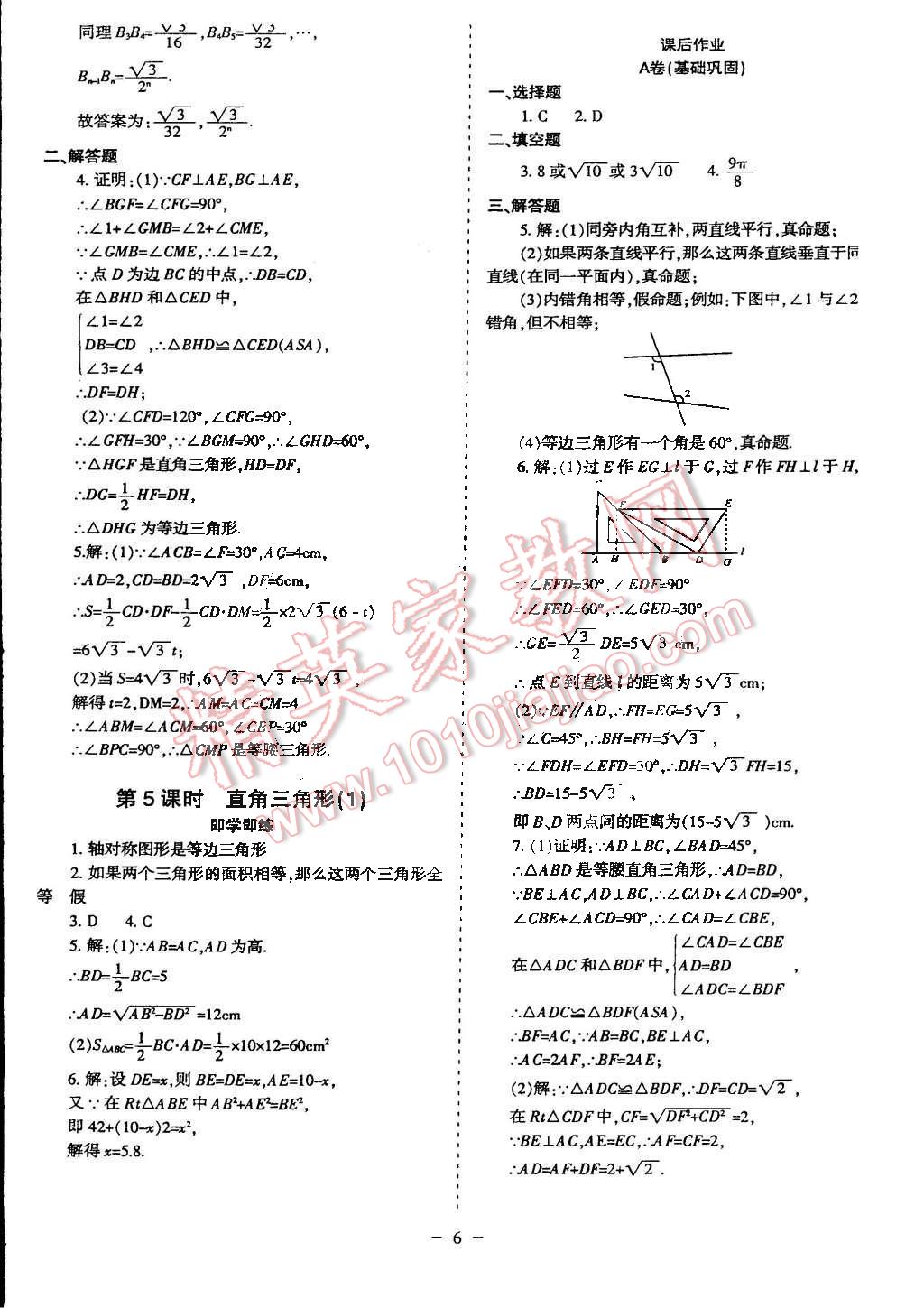 2015年蓉城课堂给力A加八年级数学下册北师大版 第6页