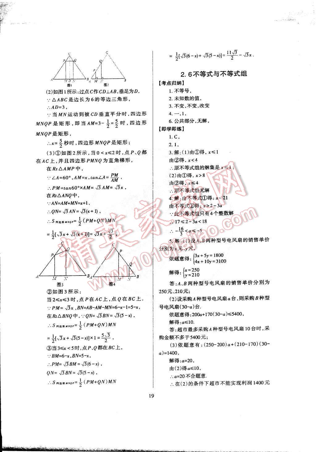 2015年蓉城课堂给力A加九年级数学下册 第20页