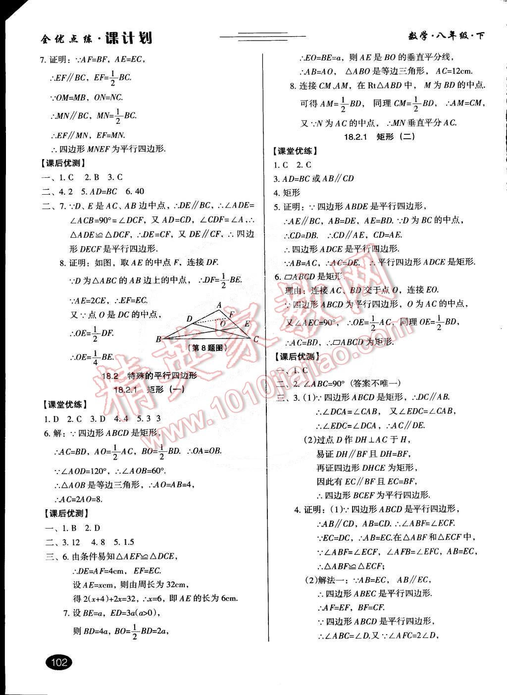 2015年全优点练课计划八年级数学下册人教版 第7页