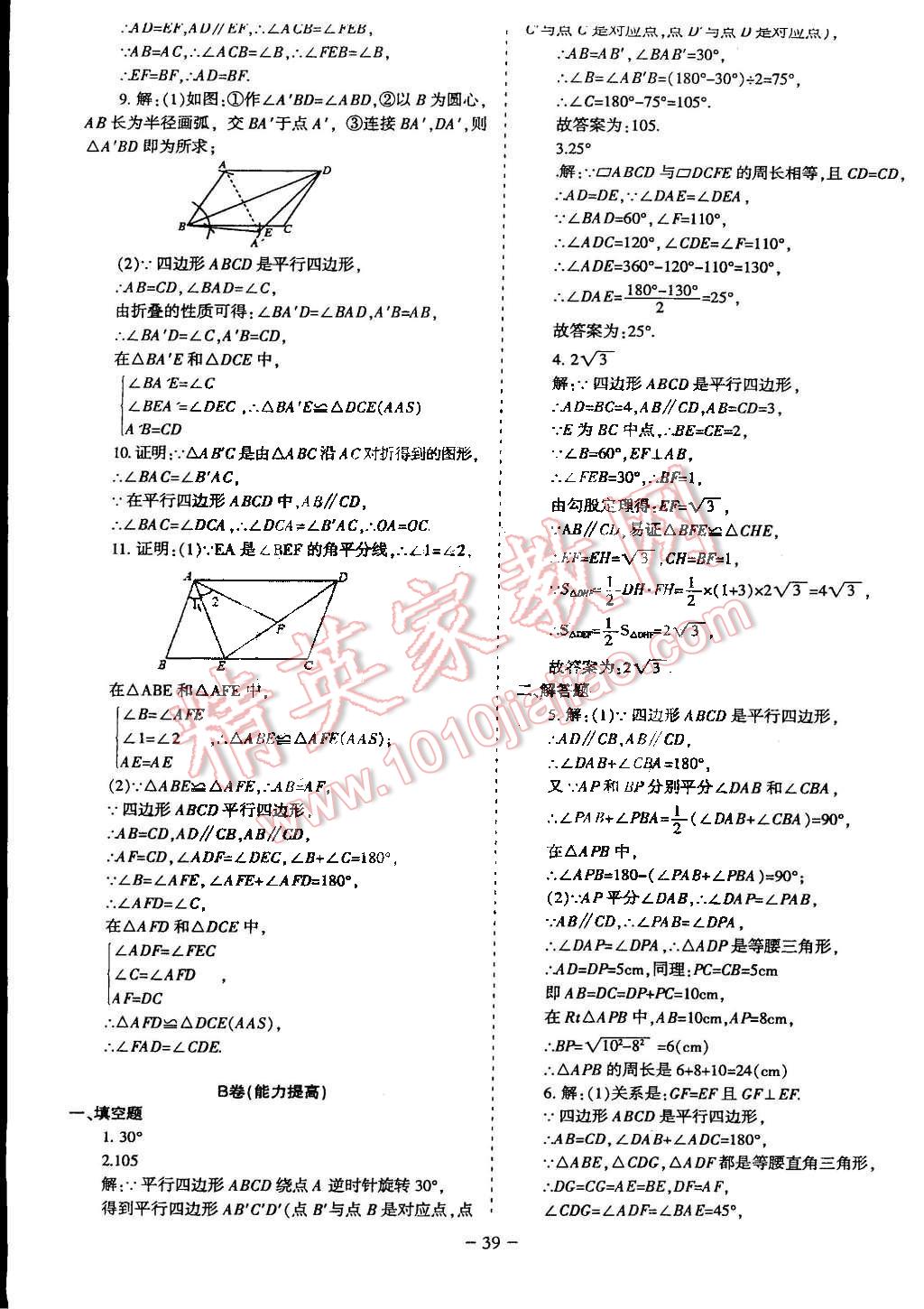 2015年蓉城课堂给力A加八年级数学下册北师大版 第44页