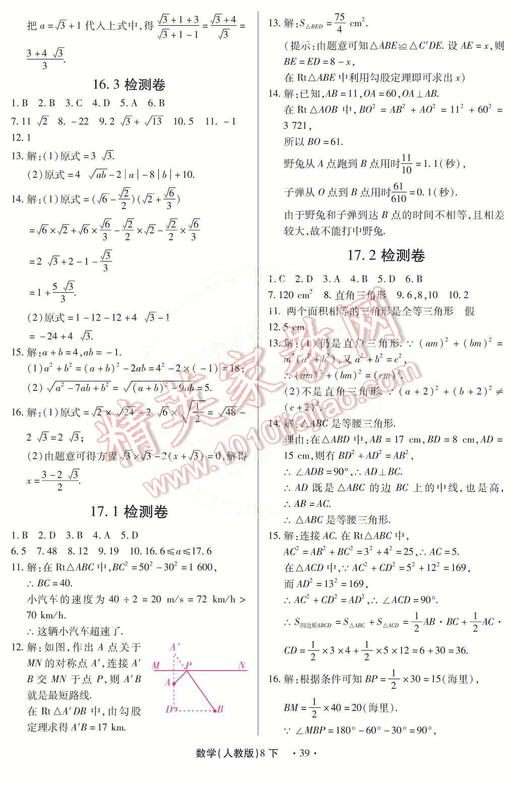 2015年一课一练创新练习八年级数学下册人教版 第39页