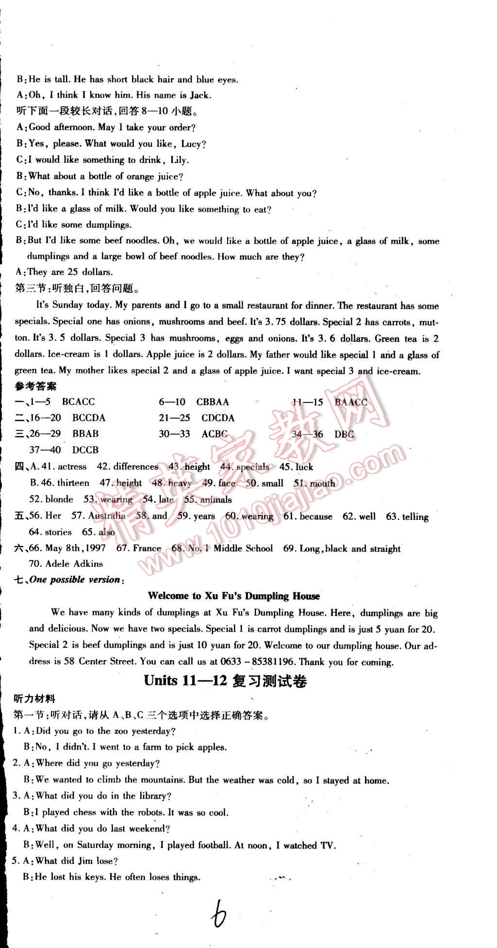 2015年初中各地期末測試大考卷七年級英語下冊人教新目標版 第6頁