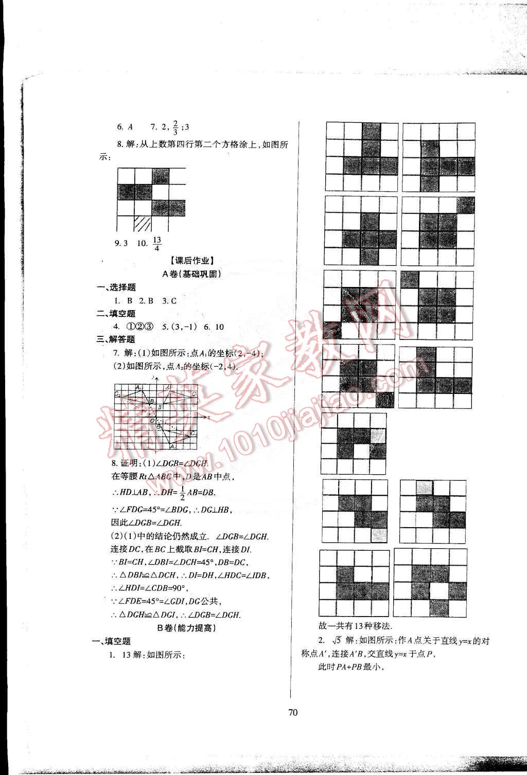 2015年蓉城课堂给力A加九年级数学下册 第75页