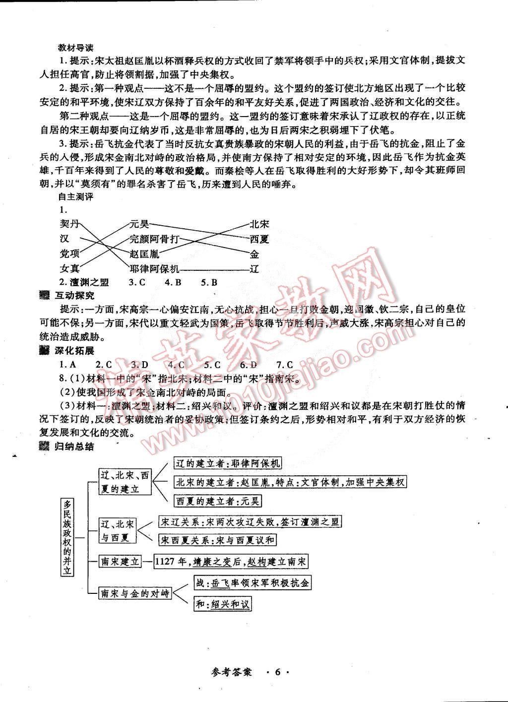 2015年一課一練創(chuàng)新練習(xí)七年級(jí)歷史下冊(cè)華師大版 第6頁(yè)