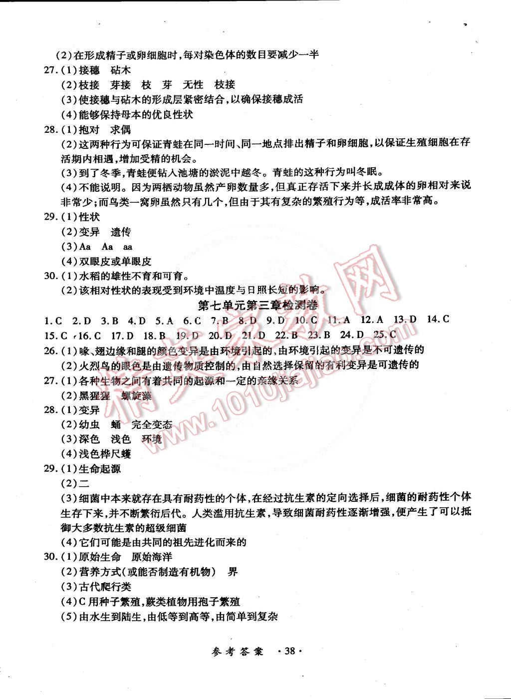 2015年一課一練創(chuàng)新練習(xí)八年級(jí)生物下冊(cè)人教版 第10頁