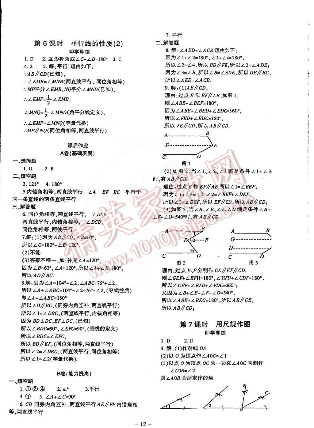 2015年蓉城課堂給力A加七年級(jí)數(shù)學(xué)下冊(cè) 第12頁