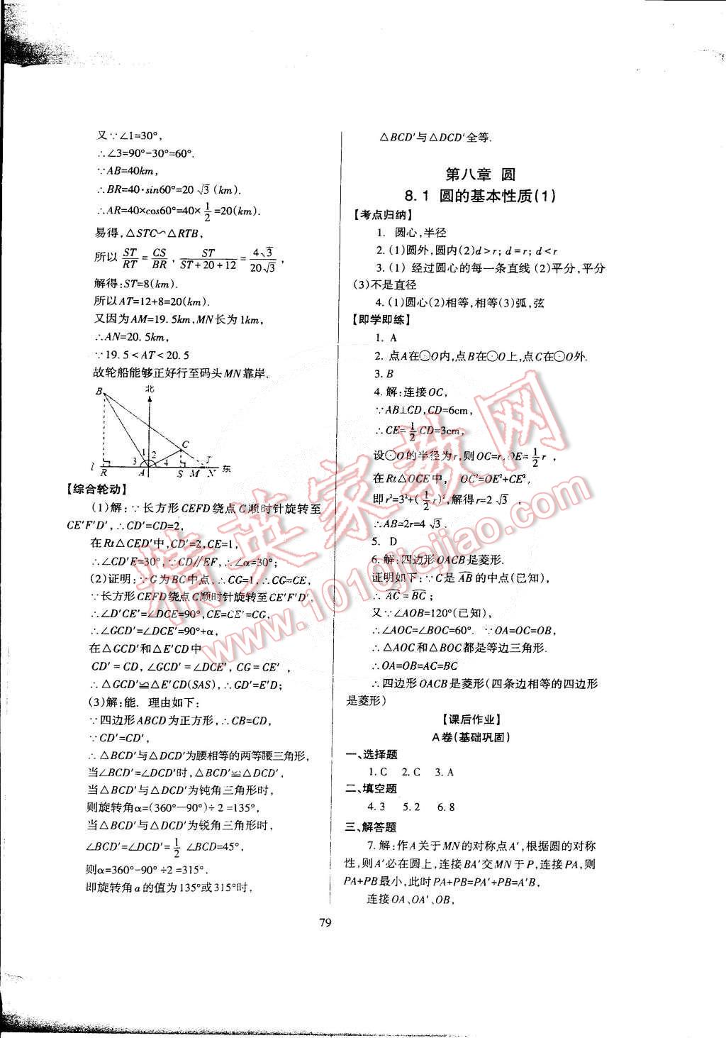 2015年蓉城課堂給力A加九年級(jí)數(shù)學(xué)下冊(cè) 第92頁(yè)