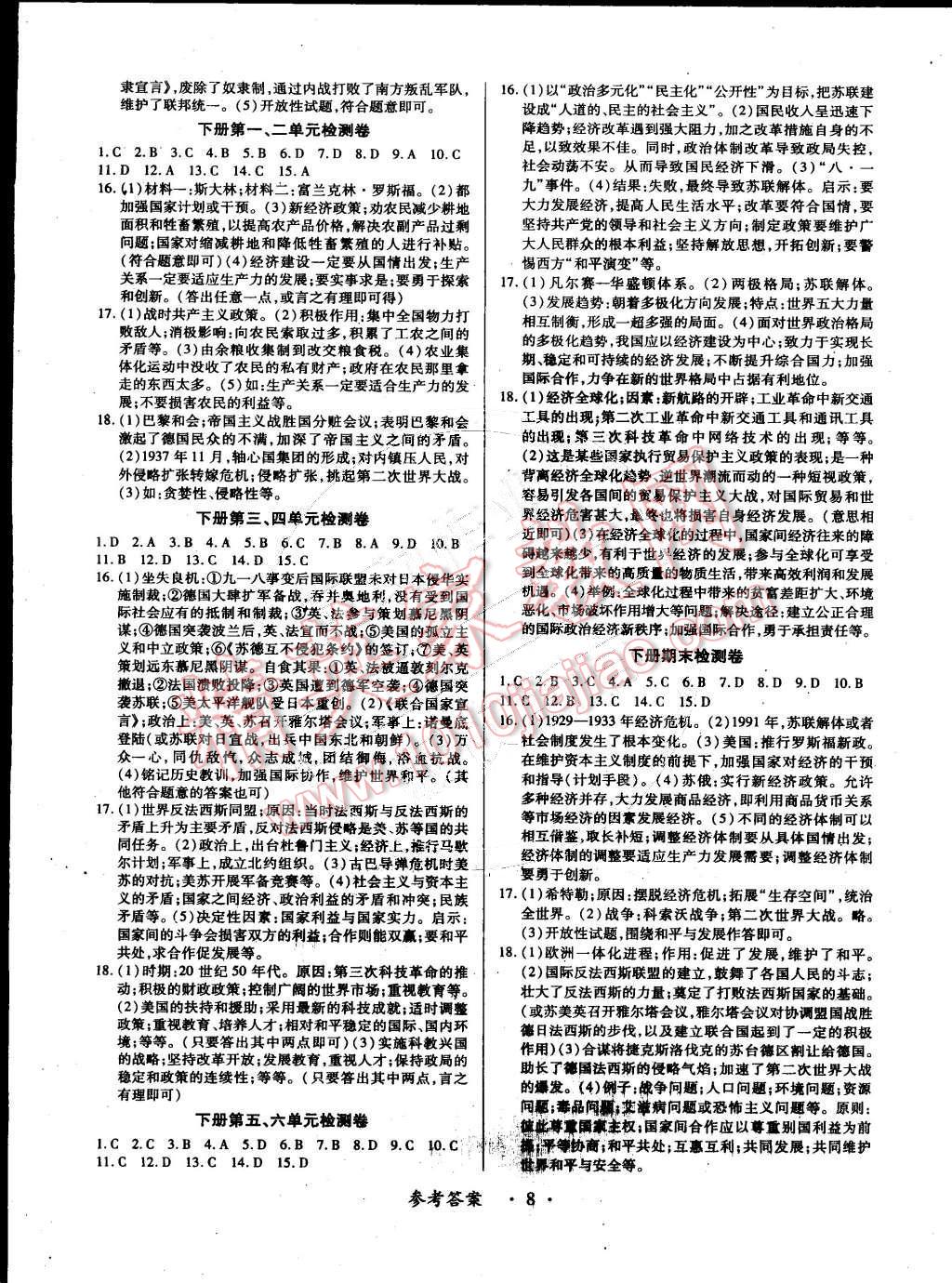 2014年一課一練創(chuàng)新練習(xí)九年級(jí)歷史全一冊(cè)中華書(shū)局版 第8頁(yè)