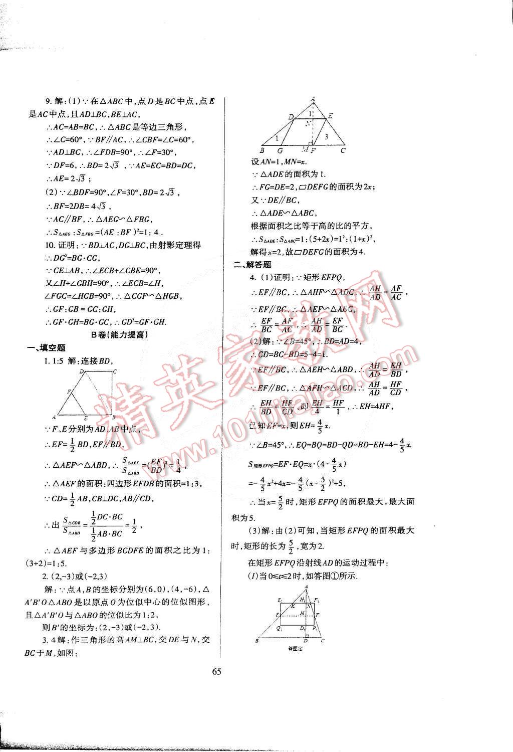 2015年蓉城課堂給力A加九年級數(shù)學下冊 第70頁