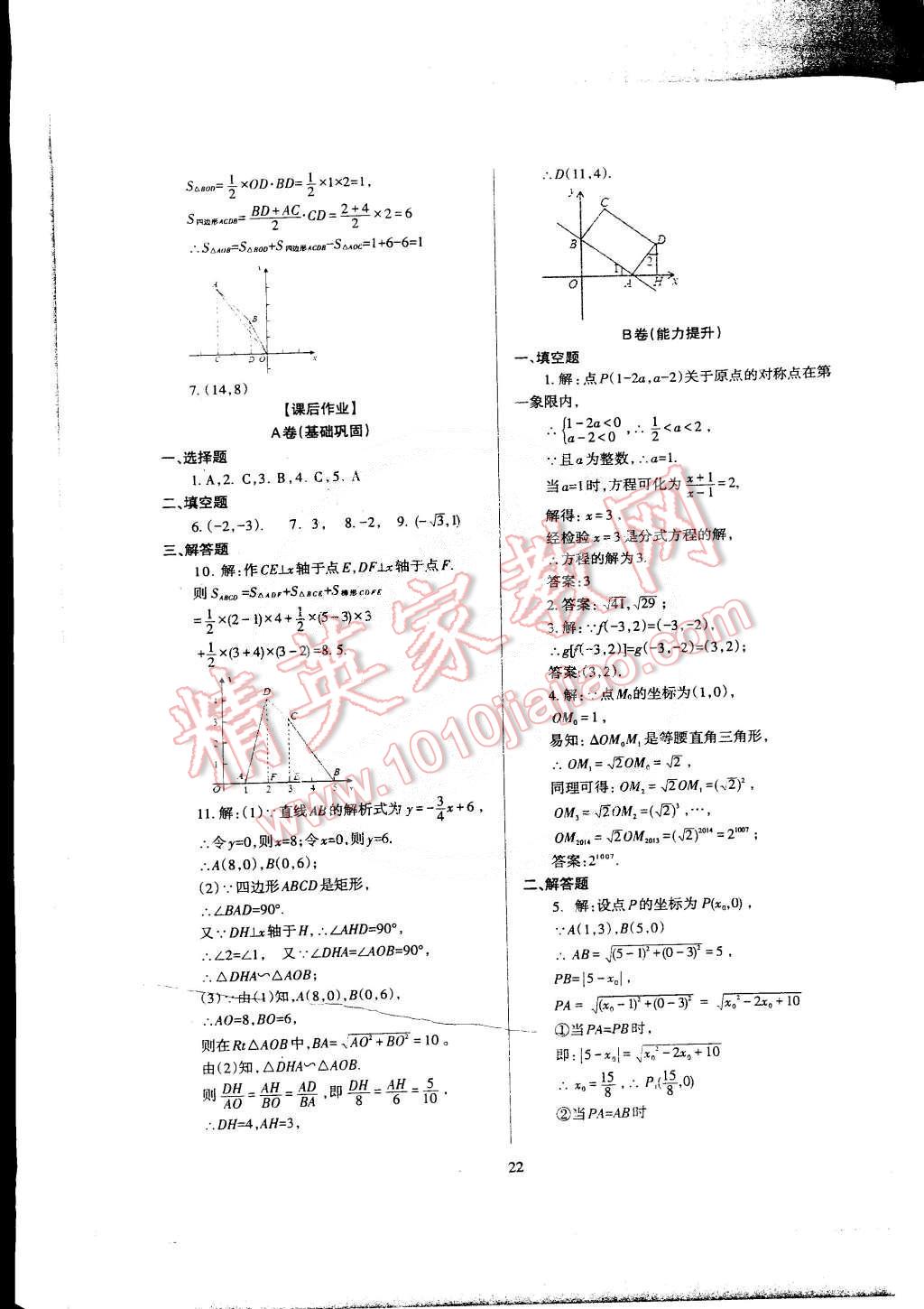 2015年蓉城课堂给力A加九年级数学下册 第24页