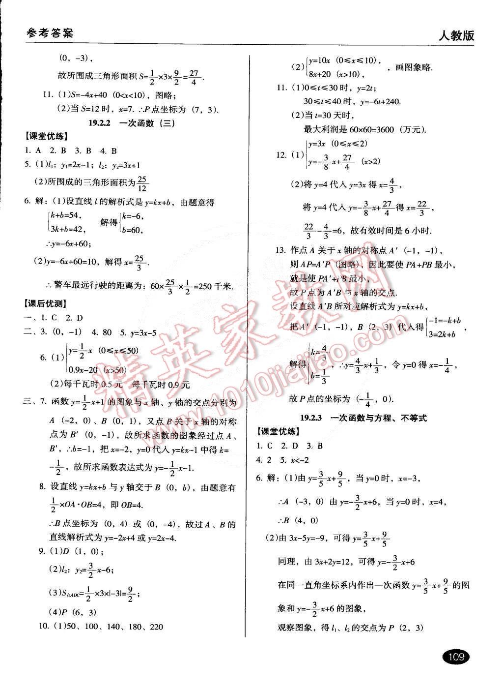 2015年全優(yōu)點練課計劃八年級數(shù)學(xué)下冊人教版 第14頁