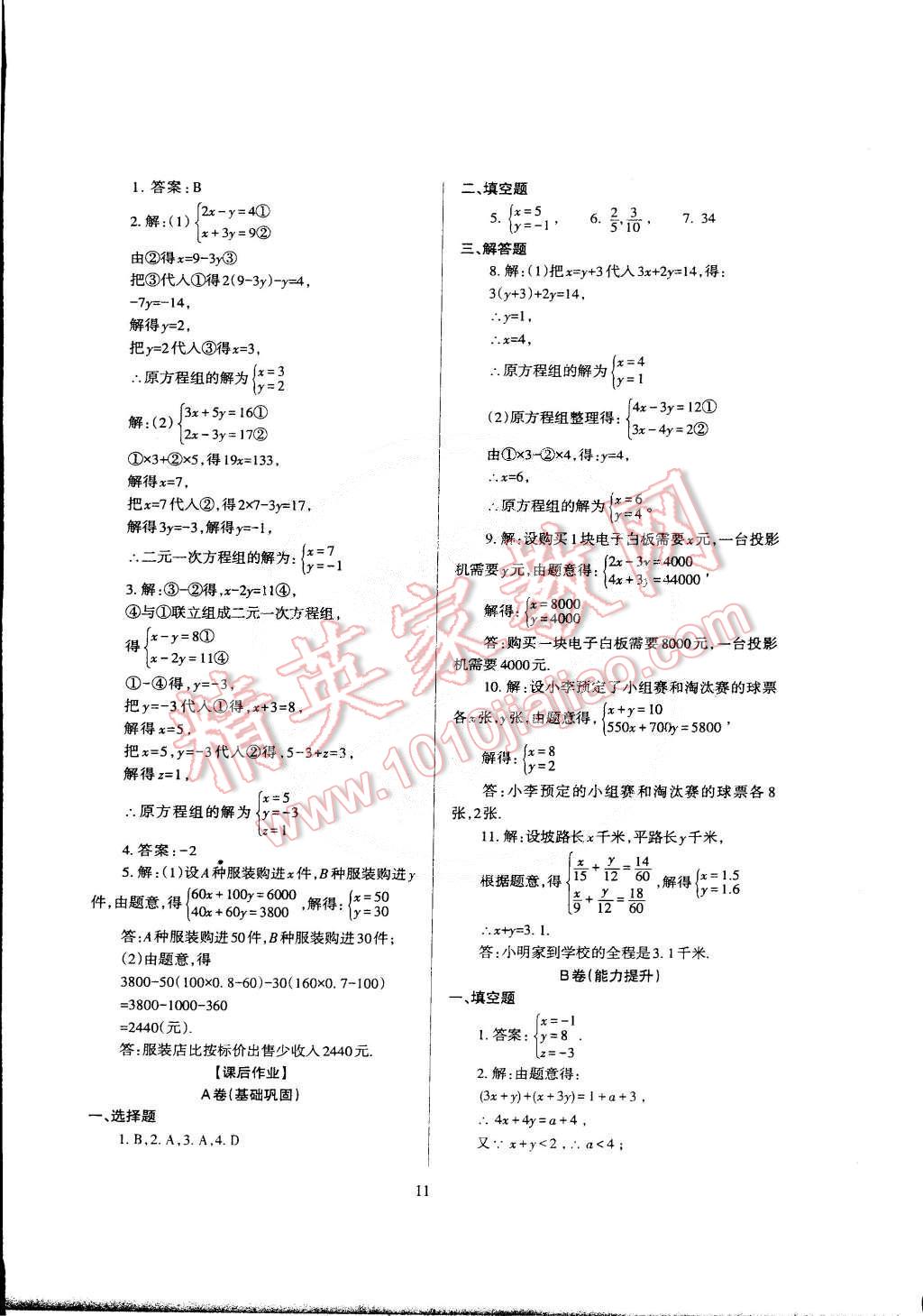 2015年蓉城课堂给力A加九年级数学下册 第12页