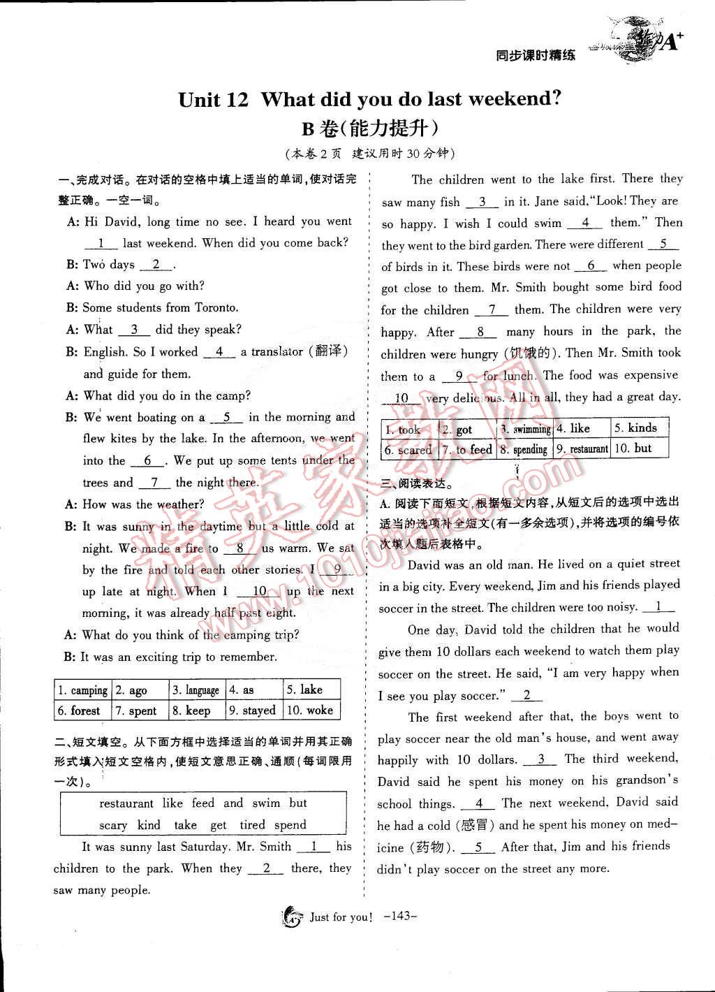 2015年蓉城课堂给力A加七年级英语下册 第131页