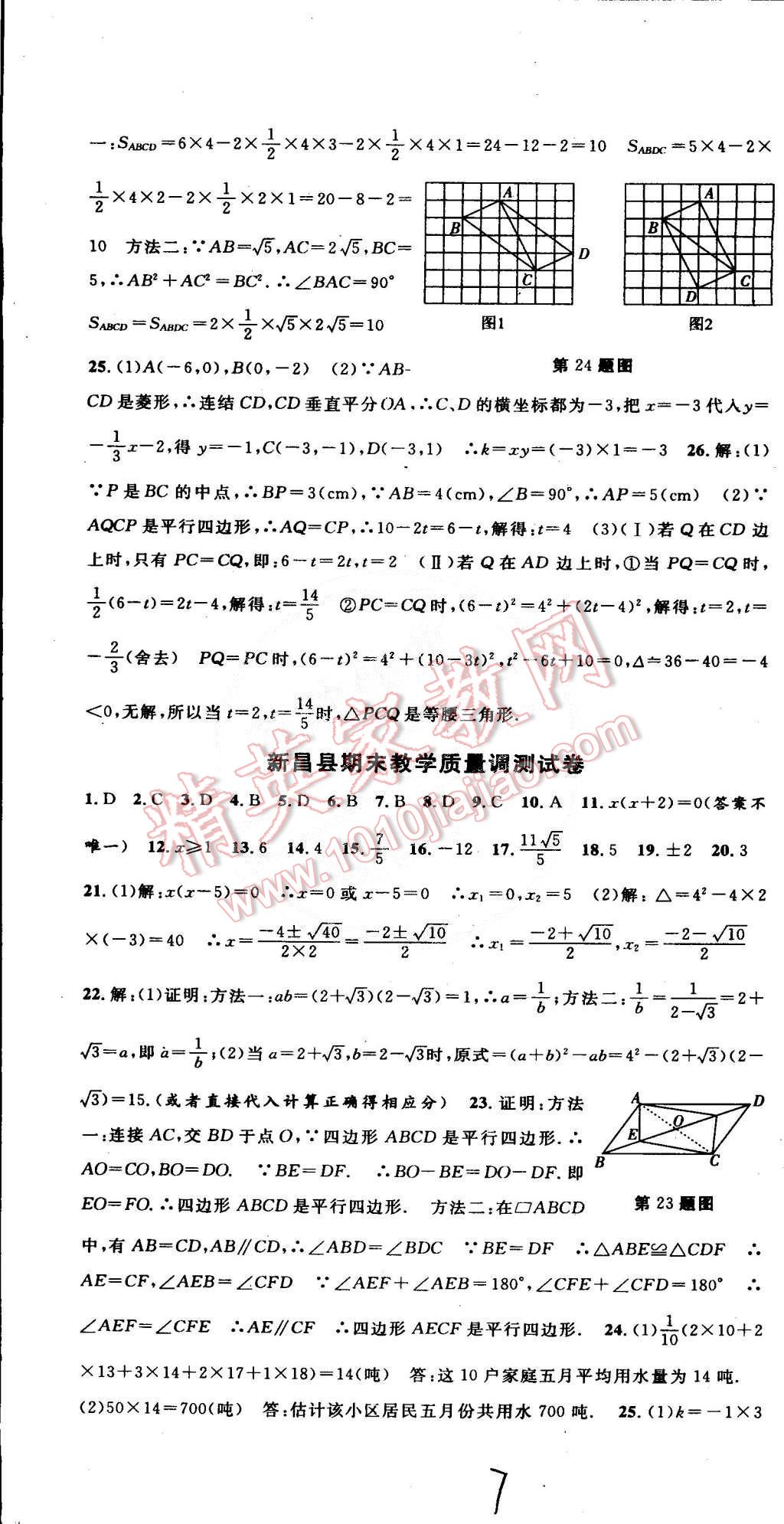 2015年初中各地期末測(cè)試大考卷八年級(jí)數(shù)學(xué)下冊(cè)浙教版 第7頁(yè)