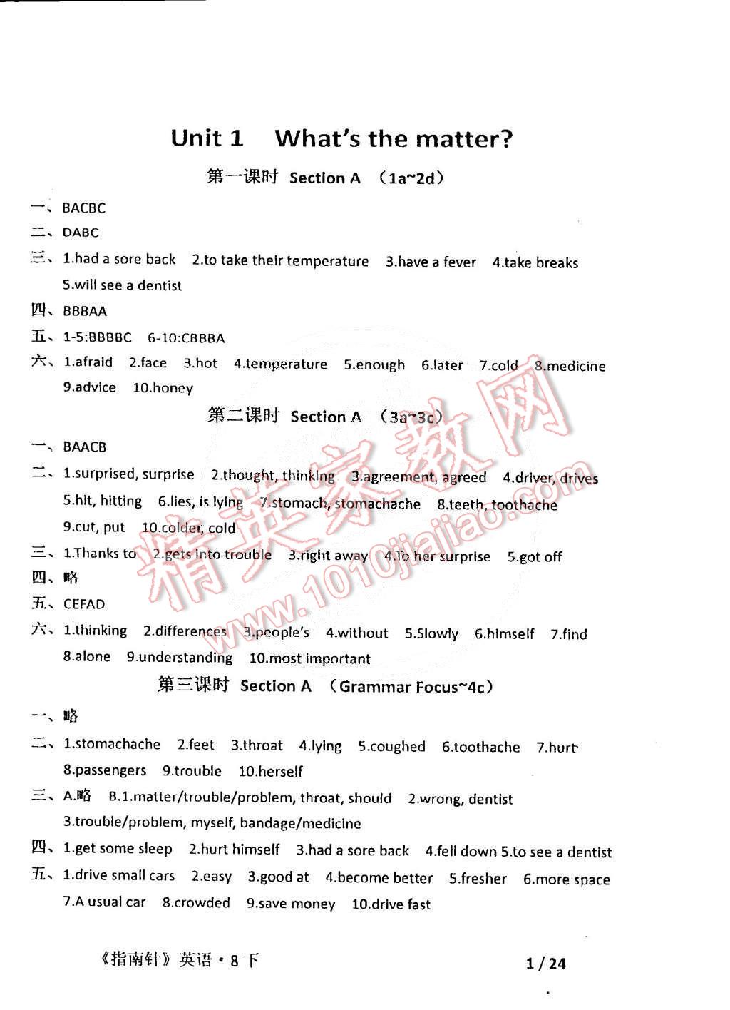 2015年指南针英语八年级下册 第1页