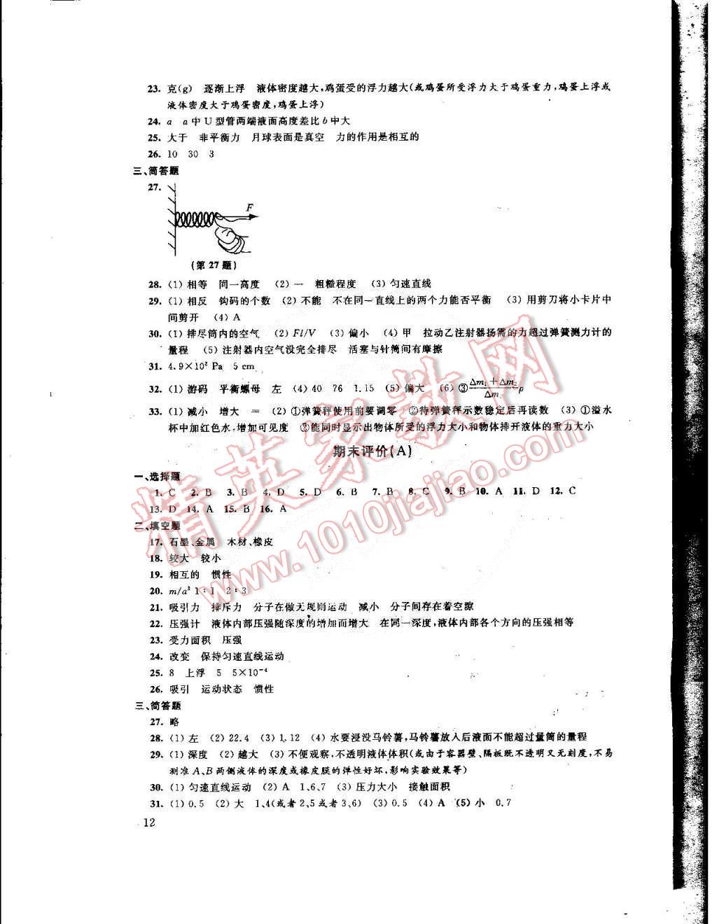 2015年绿色指标自我提升八年级物理下册 第12页