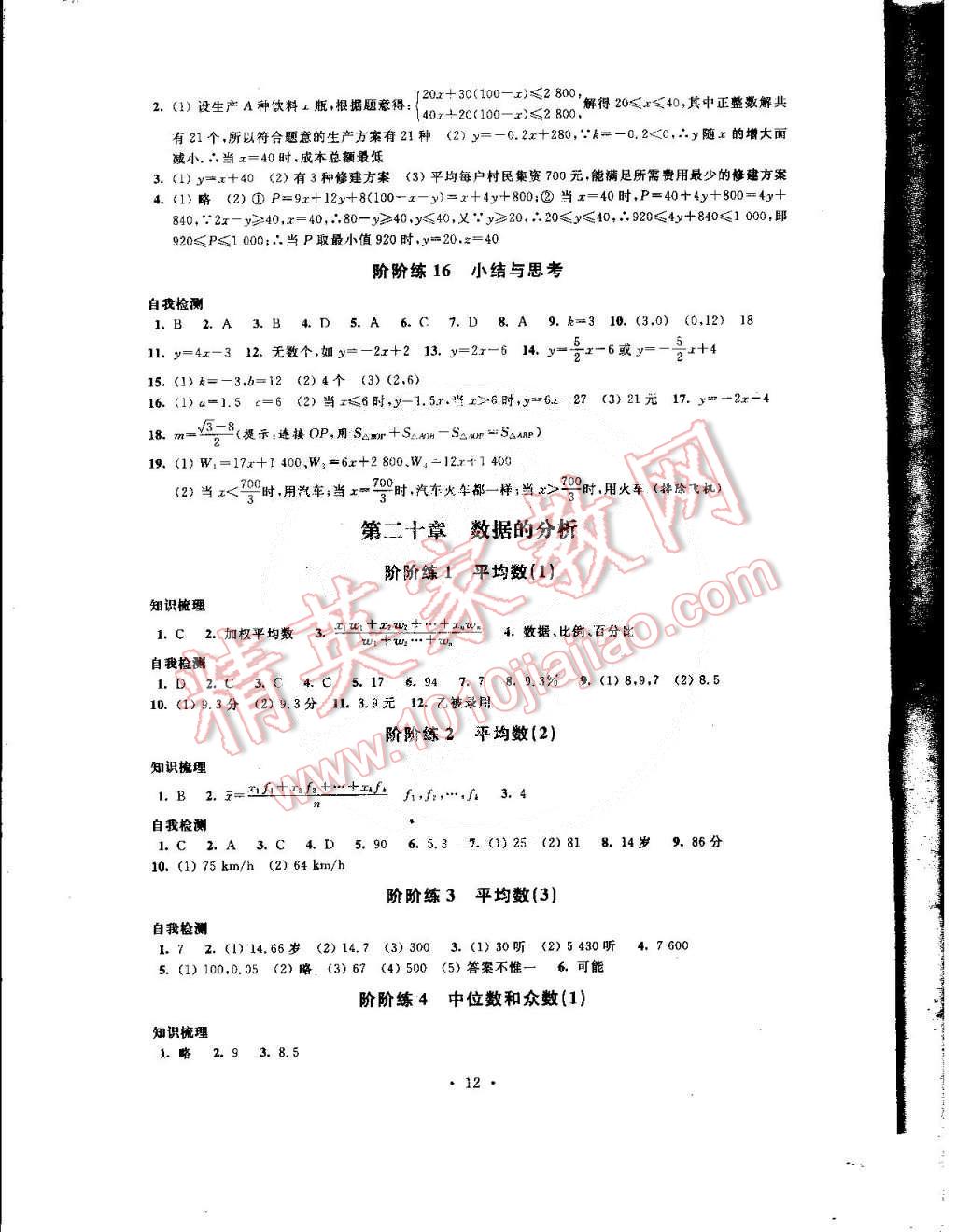 2015年绿色指标自我提升八年级数学下册 第12页