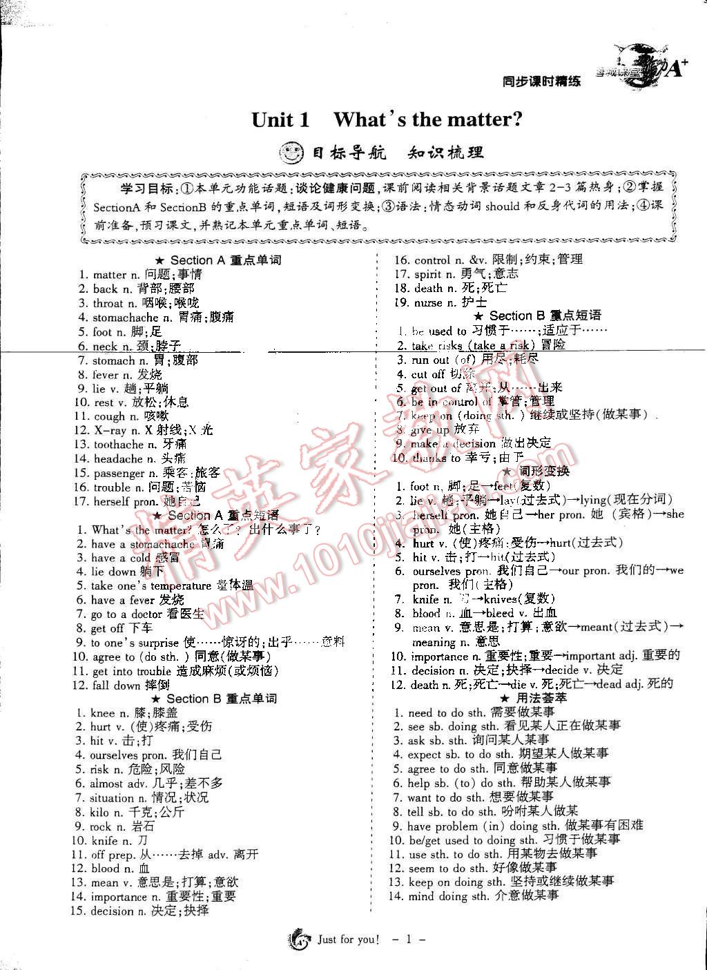 2014年蓉城课堂给力A加八年级英语下册人教版 第1页