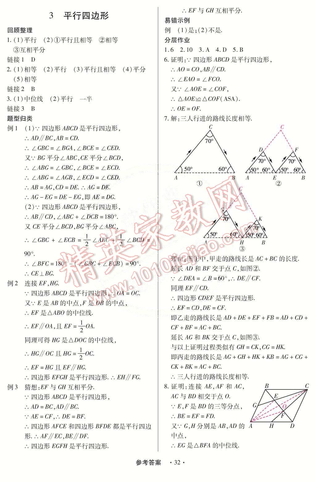 2015年一課一練創(chuàng)新練習(xí)八年級(jí)數(shù)學(xué)下冊(cè)人教版 第32頁