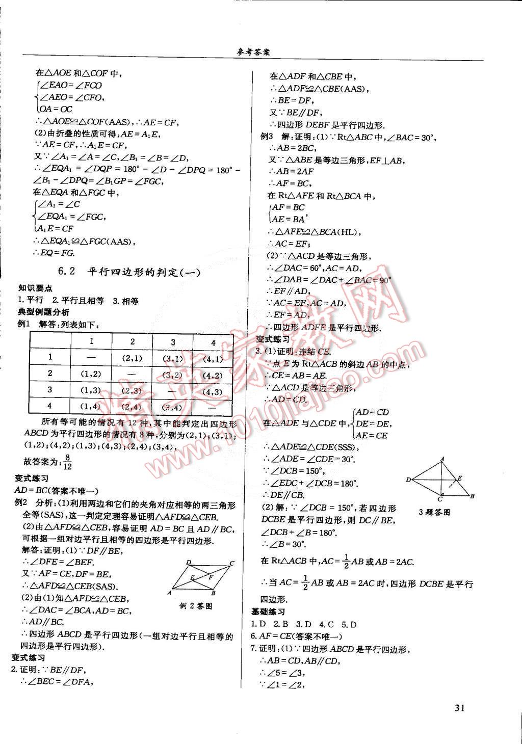 2015年指南針數(shù)學(xué)八年級下冊 第29頁