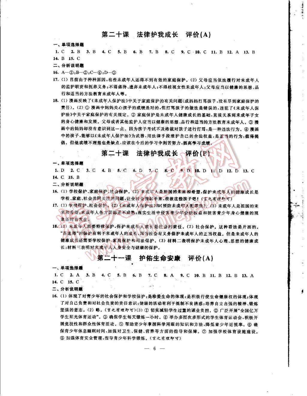 2015年綠色指標(biāo)自我提升七年級思想品德下冊 第6頁