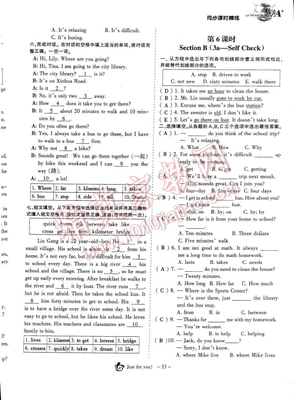 2015年蓉城课堂给力A加七年级英语下册 第33页