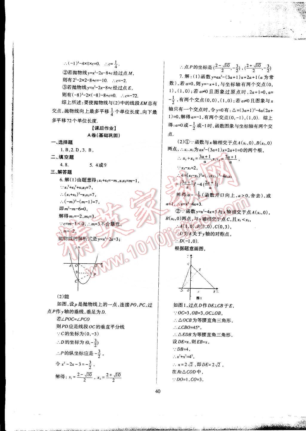 2015年蓉城課堂給力A加九年級(jí)數(shù)學(xué)下冊 第42頁