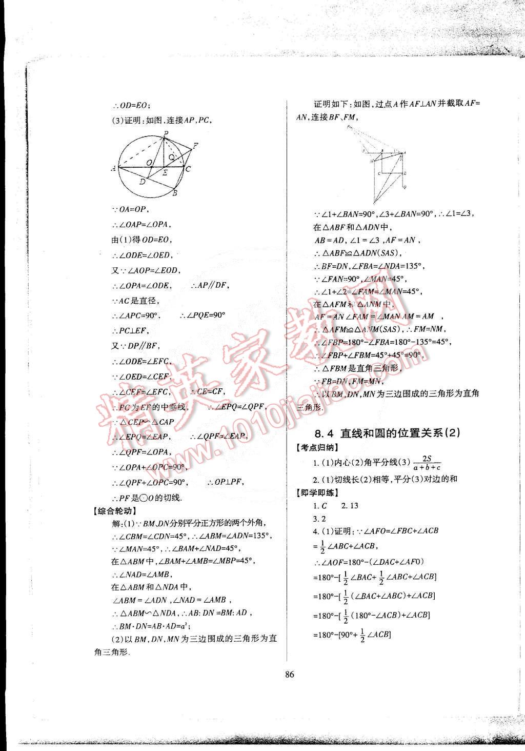 2015年蓉城课堂给力A加九年级数学下册 第100页