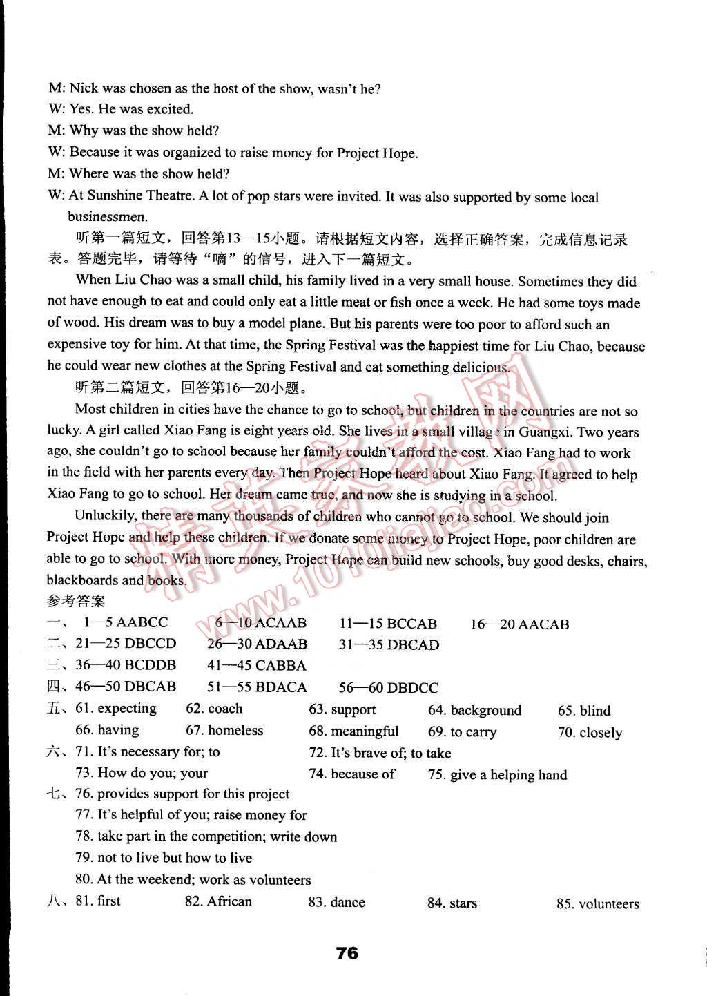 2015年初中英语课课练检测卷八年级下册译林版 第12页