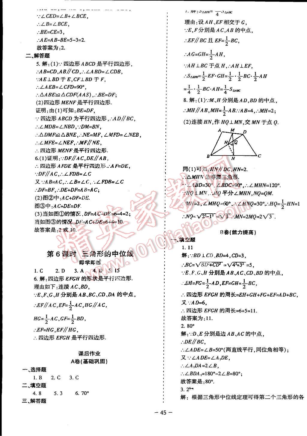 2015年蓉城课堂给力A加八年级数学下册北师大版 第50页