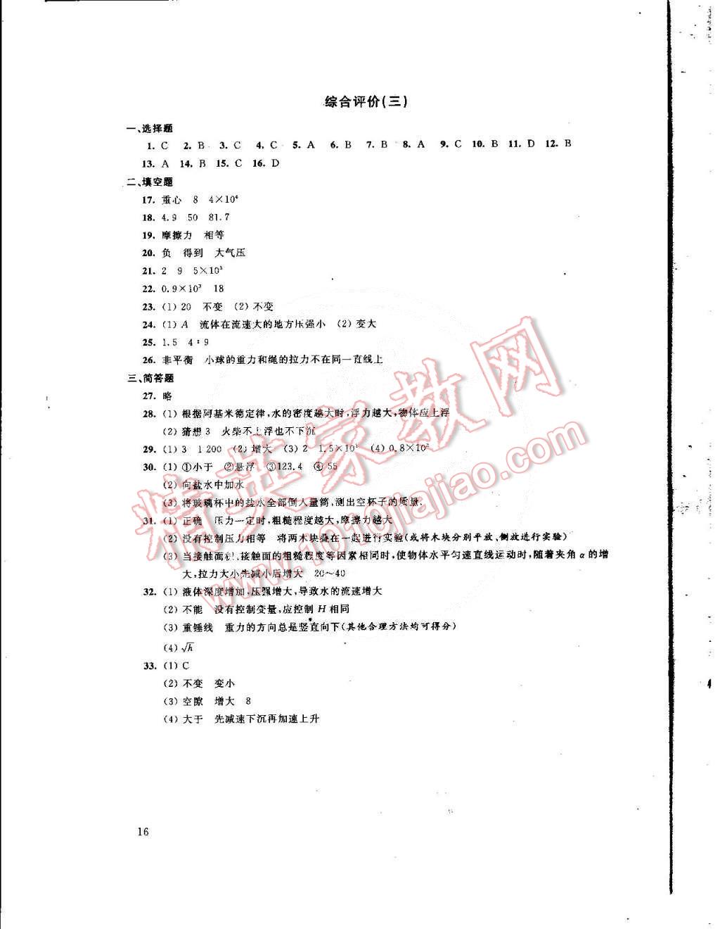 2015年绿色指标自我提升八年级物理下册 第16页