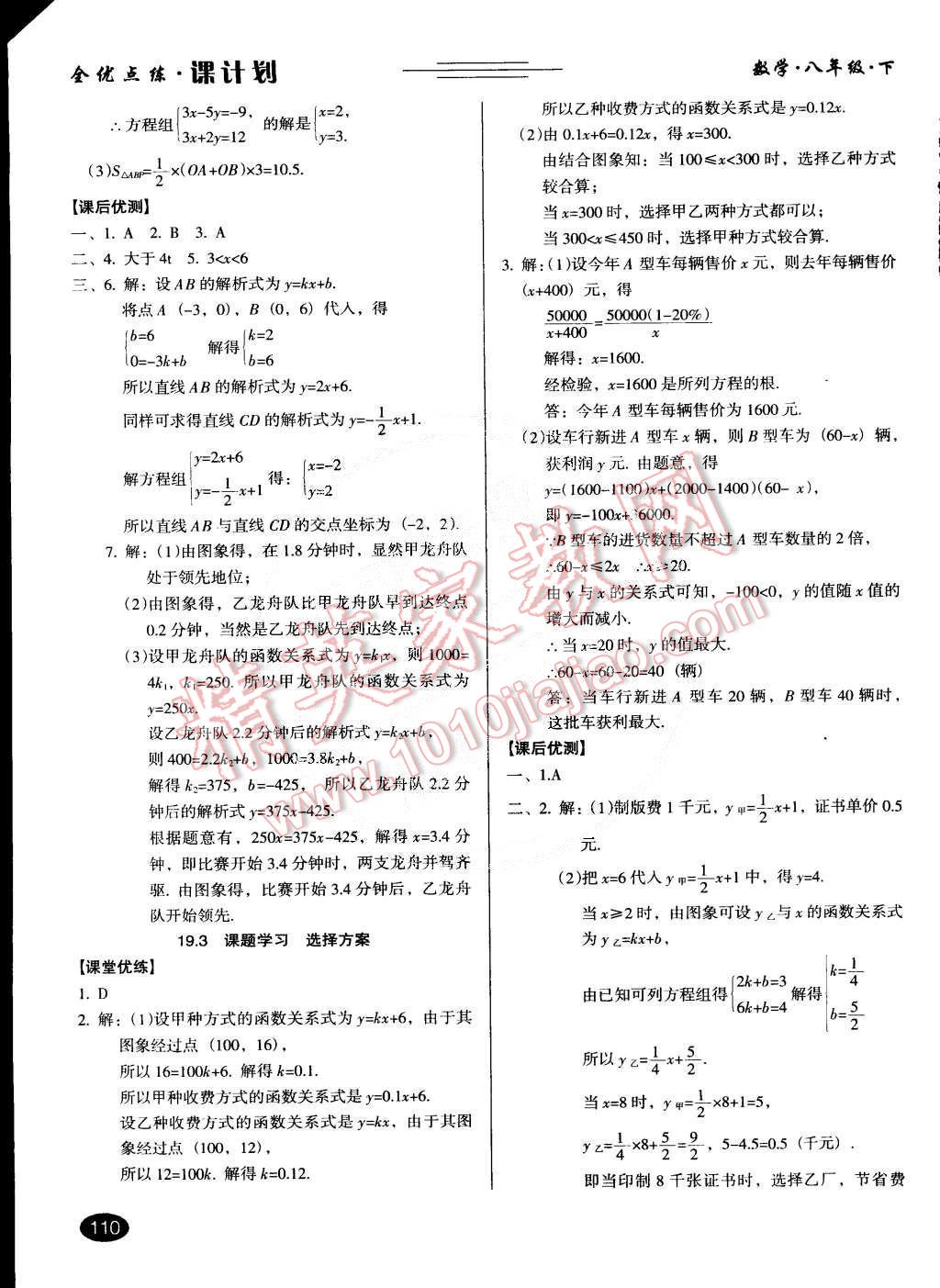 2015年全優(yōu)點練課計劃八年級數(shù)學(xué)下冊人教版 第15頁