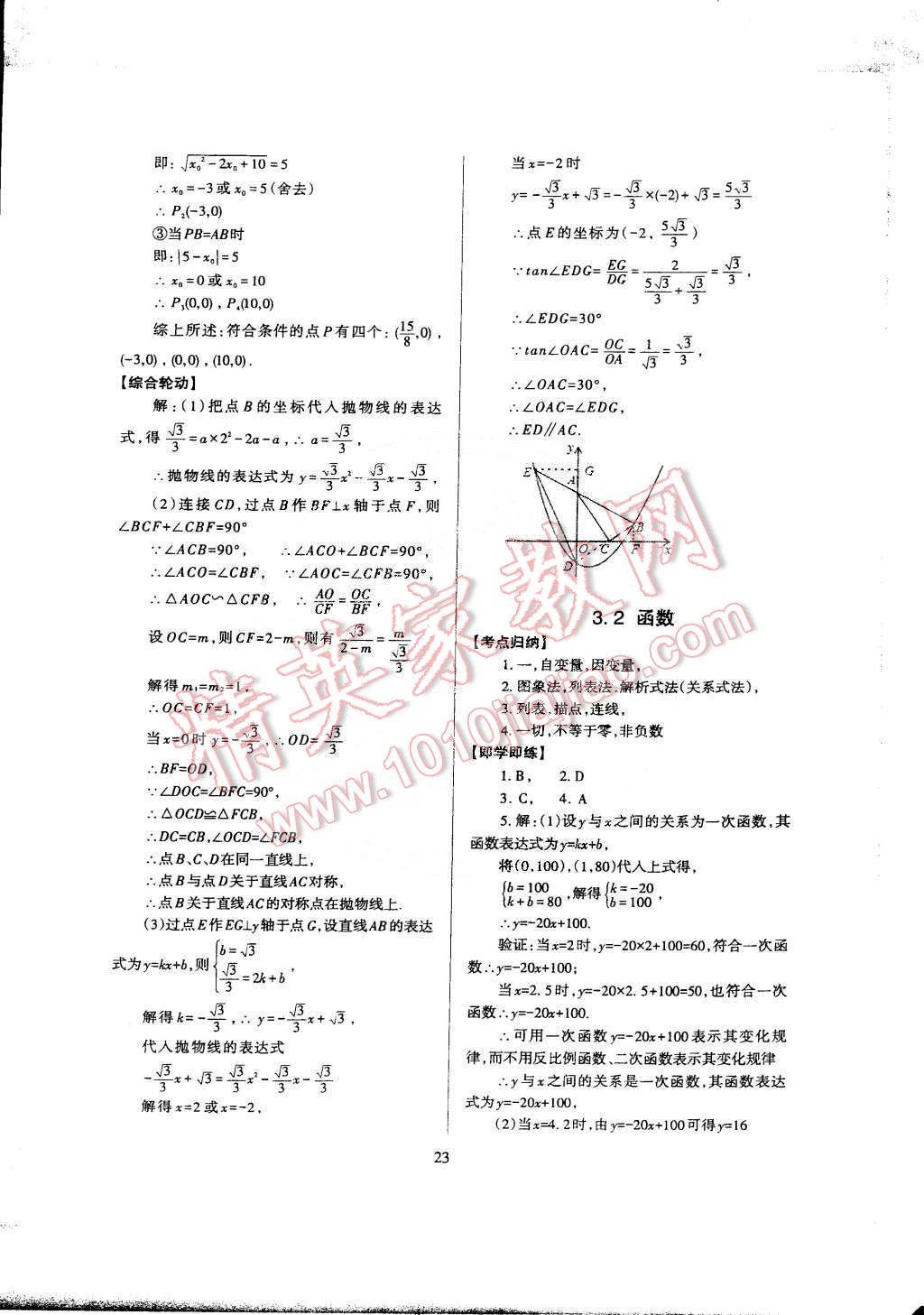 2015年蓉城課堂給力A加九年級(jí)數(shù)學(xué)下冊(cè) 第25頁(yè)