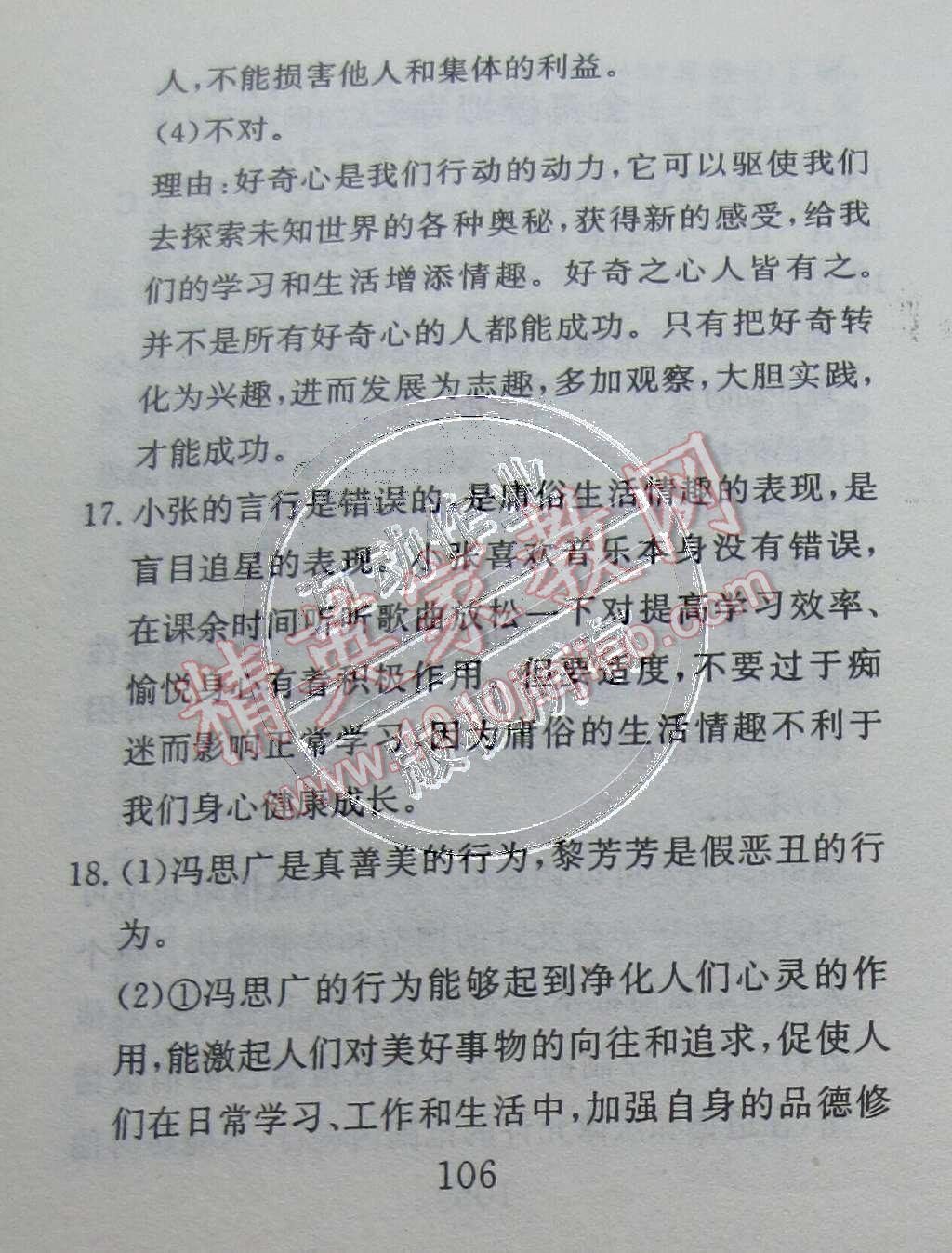 2015年高分計劃一卷通七年級思想品德下冊魯教版 第18頁