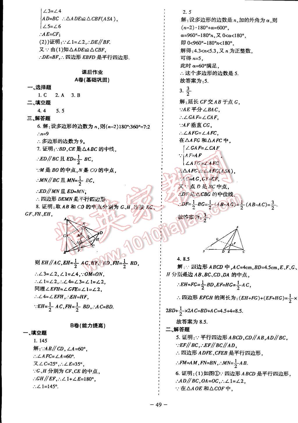 2015年蓉城课堂给力A加八年级数学下册北师大版 第54页