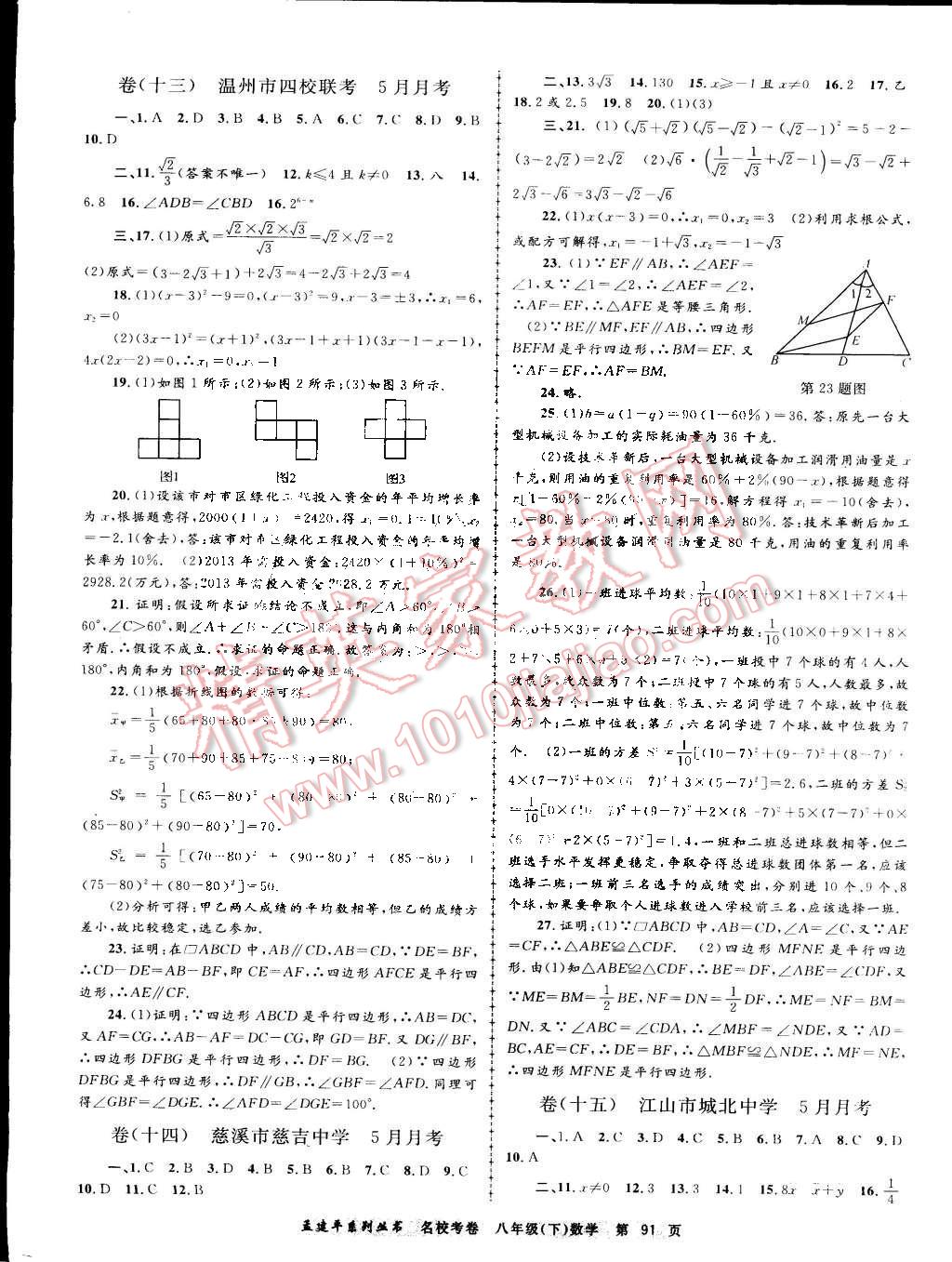 2016年孟建平名?？季戆四昙墧?shù)學下冊浙教版 第7頁