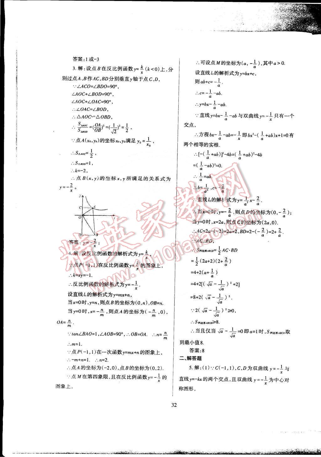 2015年蓉城课堂给力A加九年级数学下册 第34页