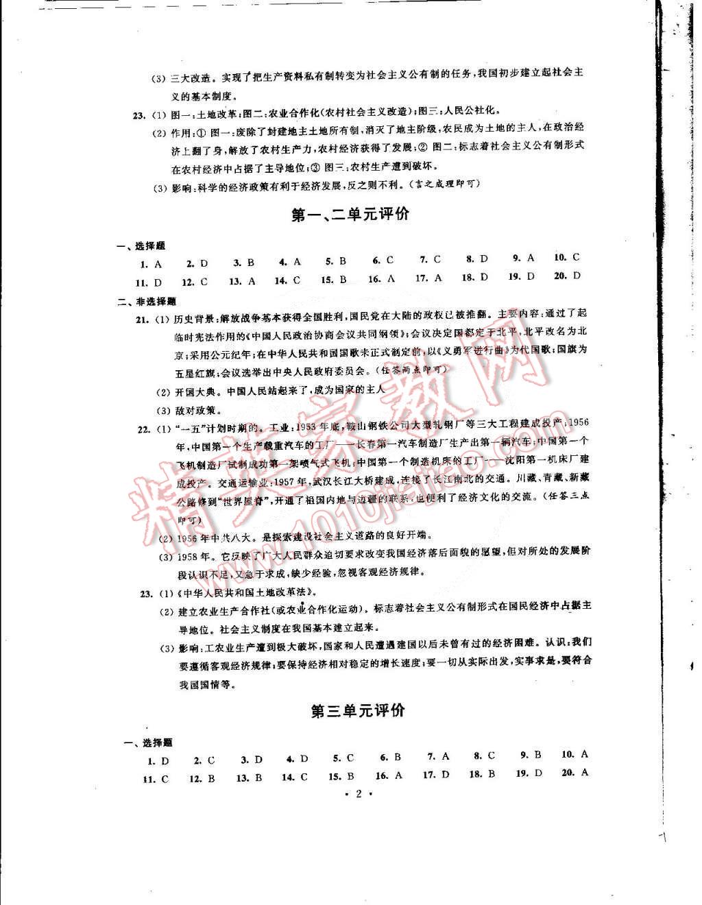 2015年绿色指标自我提升八年级历史下册 第2页