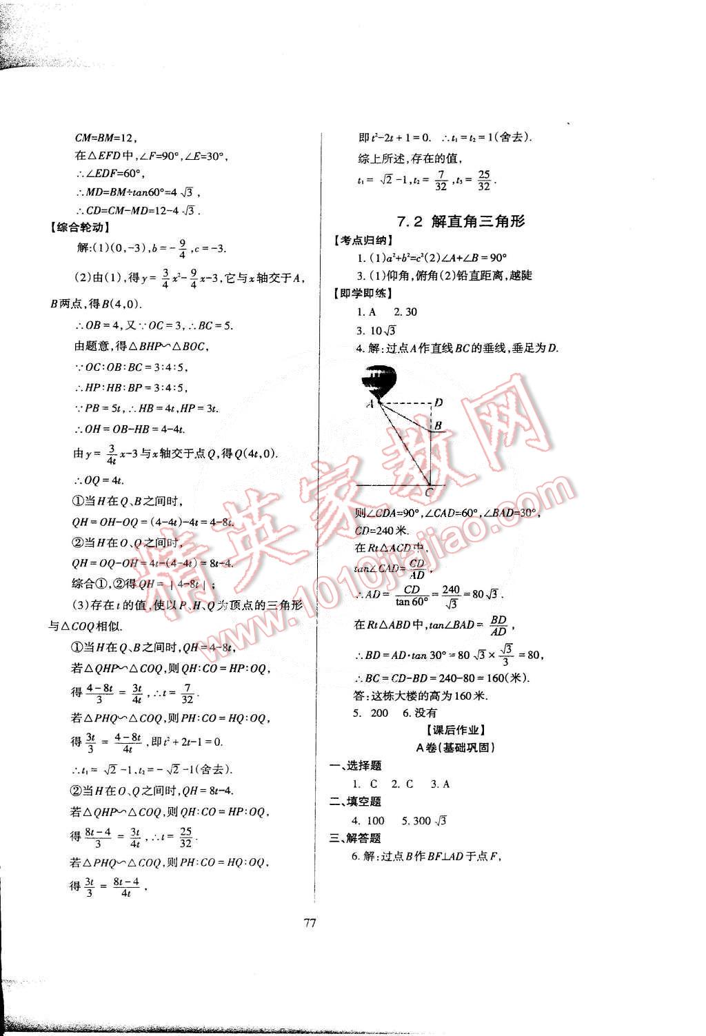 2015年蓉城課堂給力A加九年級(jí)數(shù)學(xué)下冊(cè) 第90頁