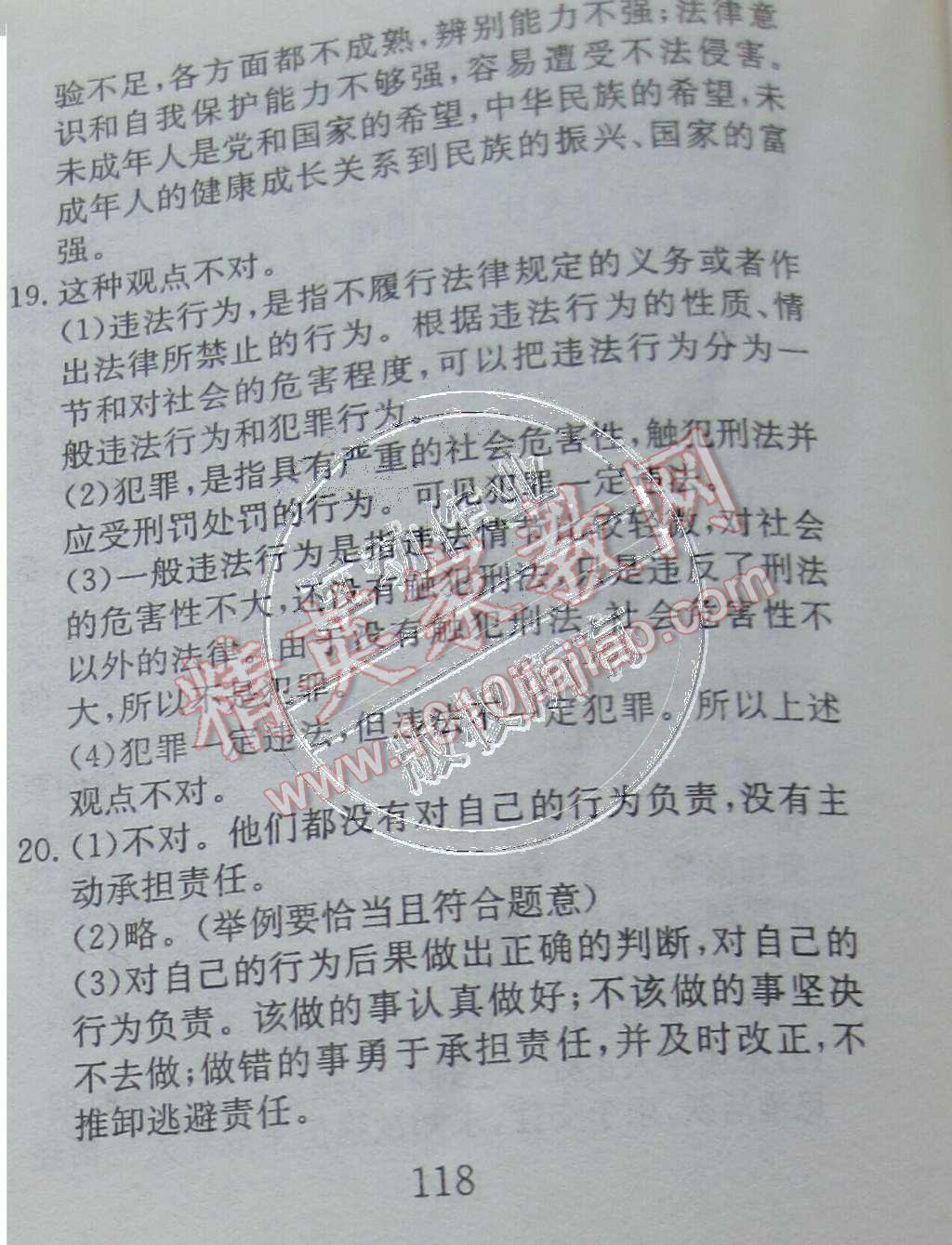 2015年高分計劃一卷通七年級思想品德下冊魯教版 第30頁