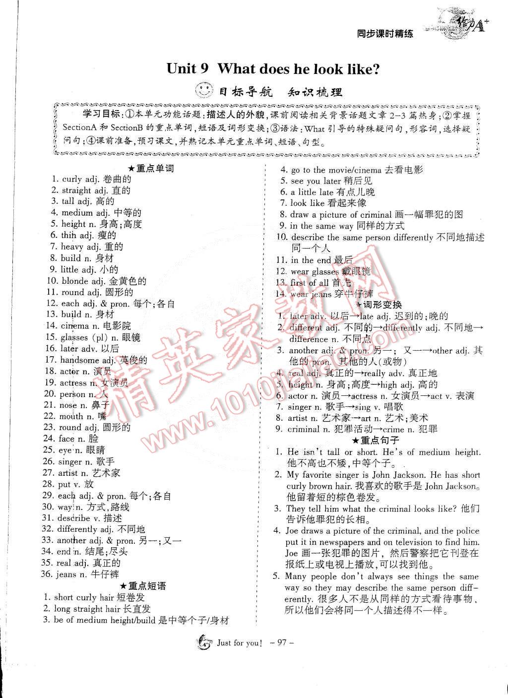 2015年蓉城課堂給力A加七年級英語下冊 第97頁