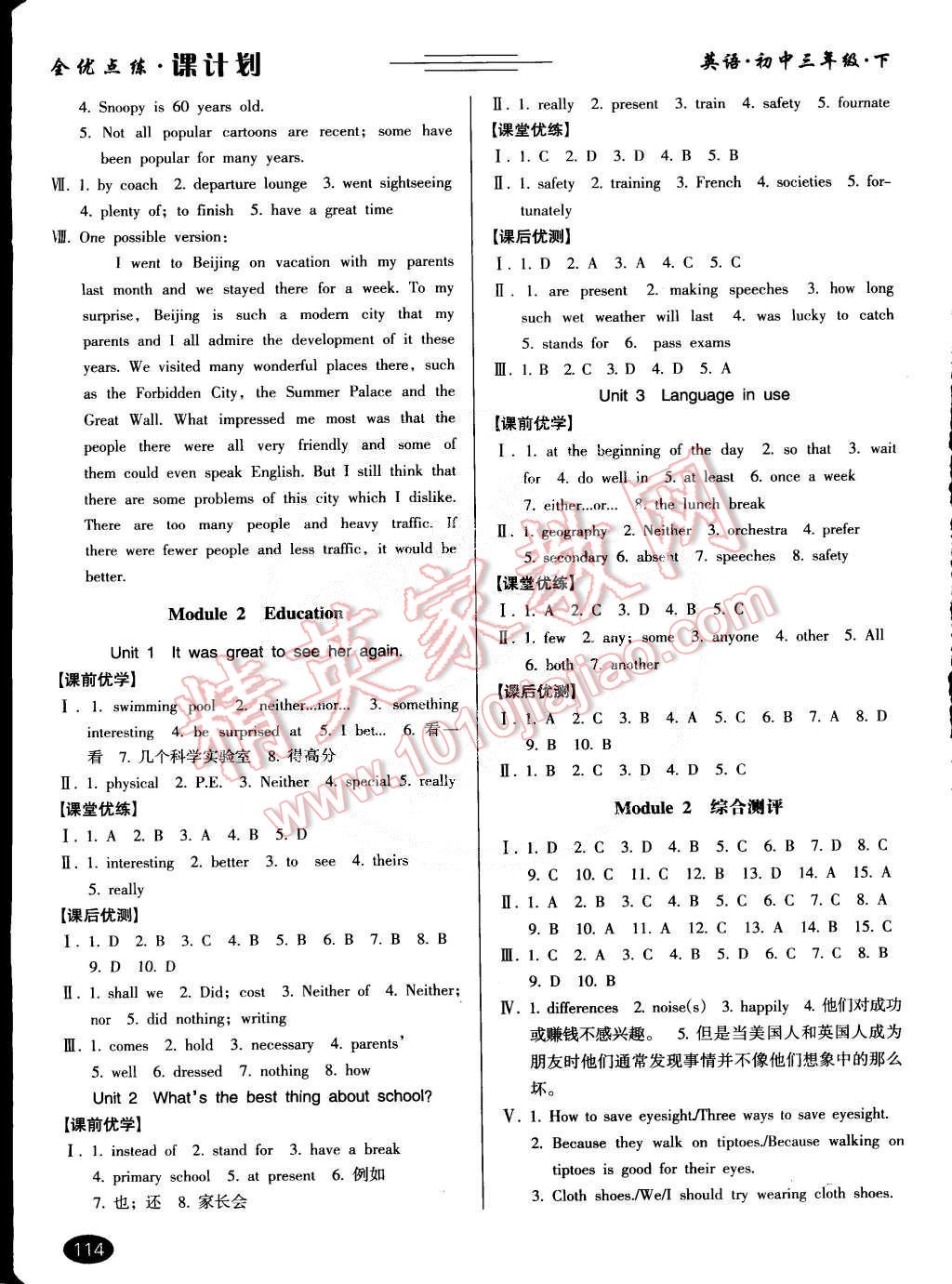 2015年全優(yōu)點(diǎn)練課計(jì)劃九年級(jí)英語下冊外研版 第2頁